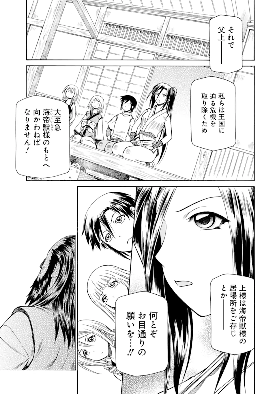 底辺戦士、チート魔導師に転職する！ 第37.3話 - Page 13