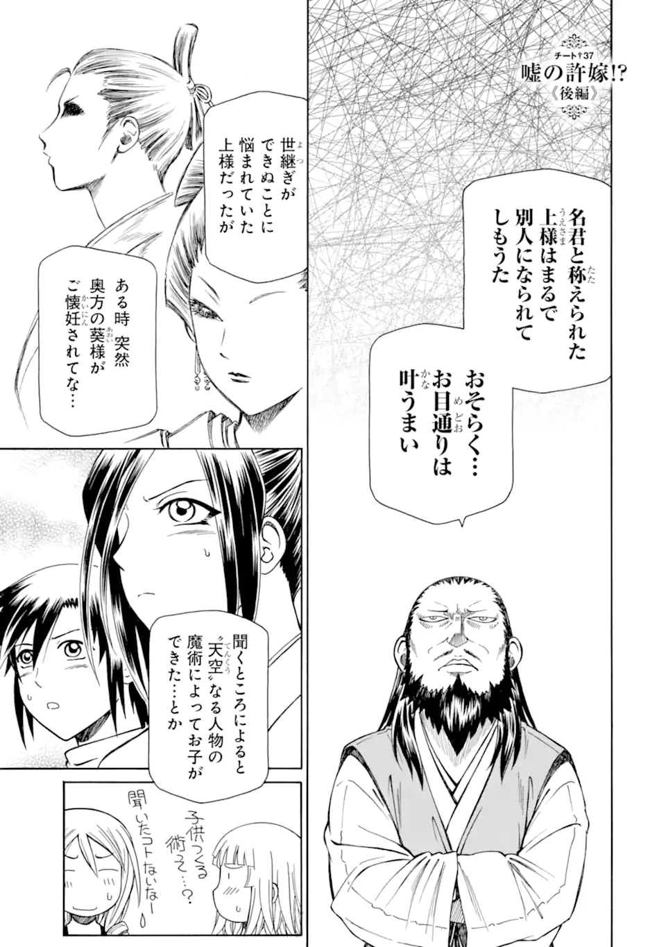 底辺戦士、チート魔導師に転職する！ 第37.4話 - Page 1