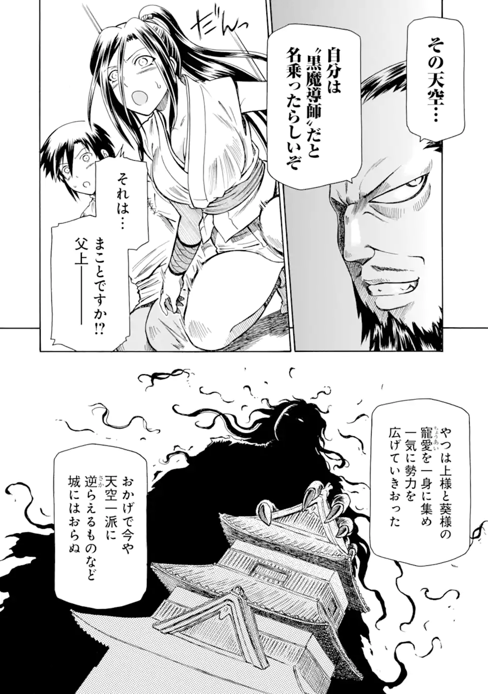 底辺戦士、チート魔導師に転職する！ 第37.4話 - Page 2