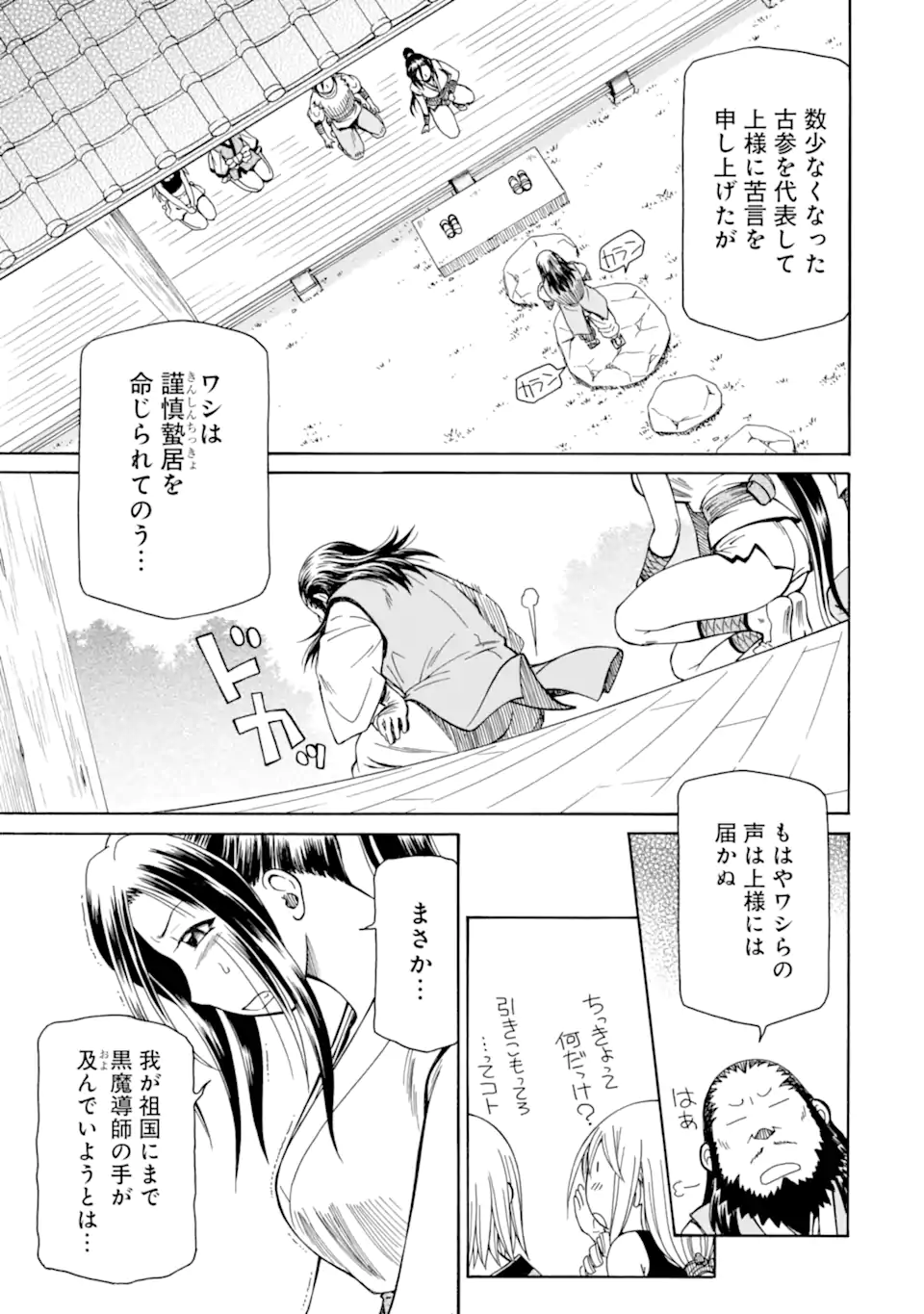 底辺戦士、チート魔導師に転職する！ 第37.4話 - Page 3