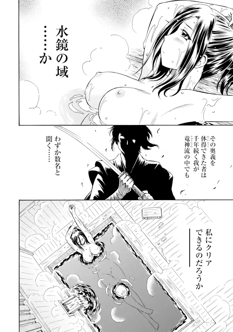 底辺戦士、チート魔導師に転職する！ 第37.4話 - Page 6