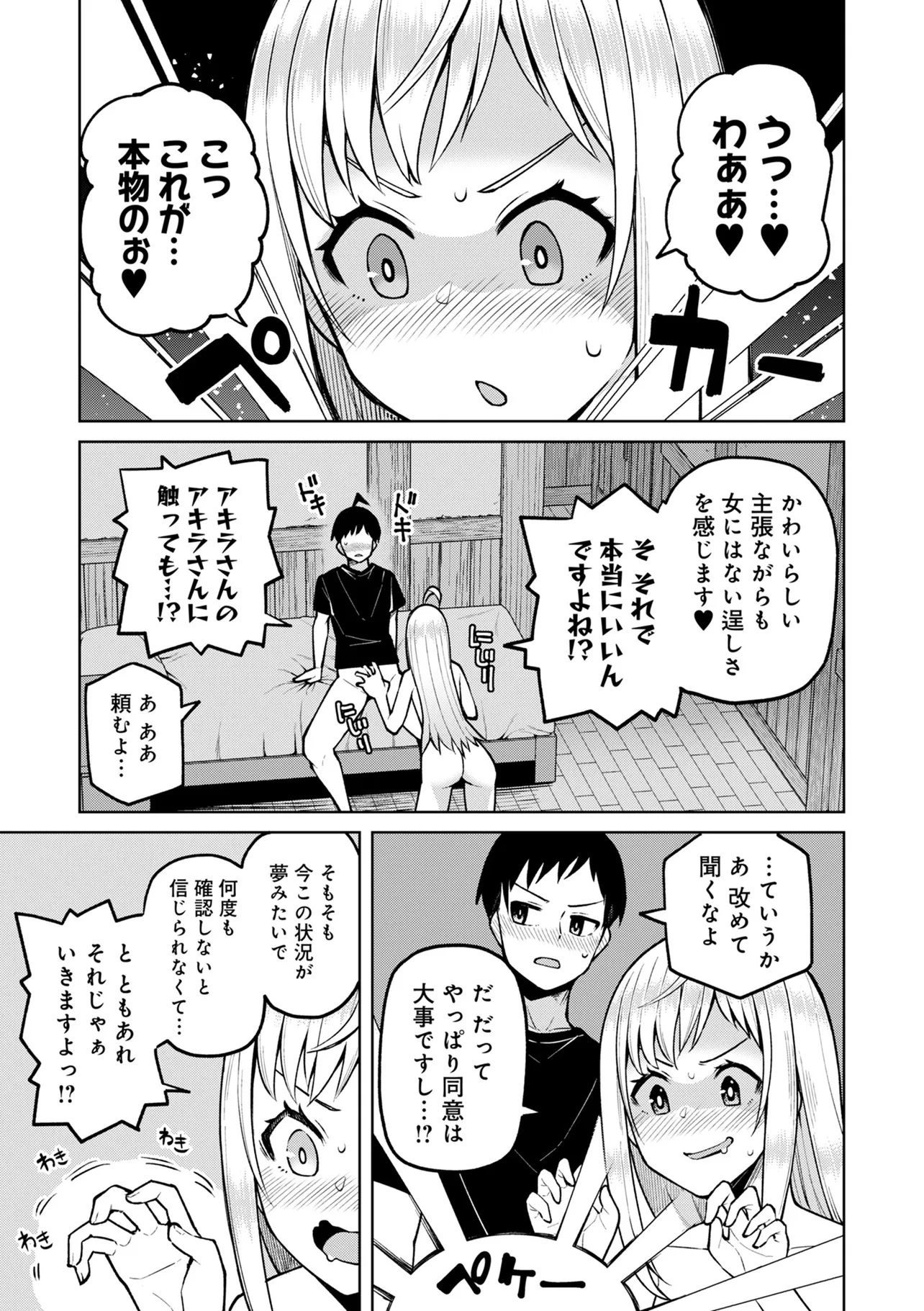 貞操逆転異世界でスケベな美女たちに囲まれながら冒険者生活 第7.1話 - Page 1