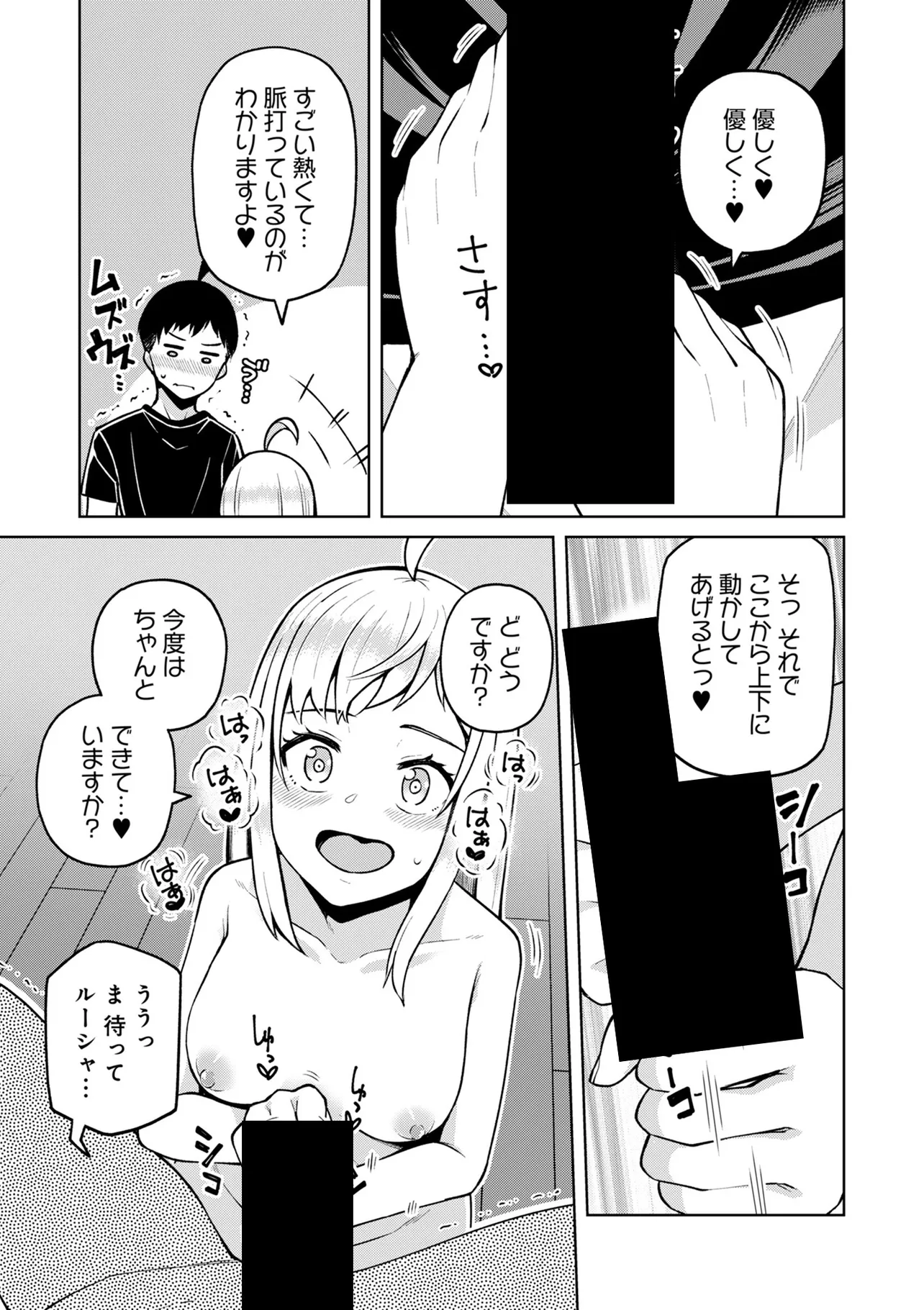 貞操逆転異世界でスケベな美女たちに囲まれながら冒険者生活 第7.1話 - Page 3