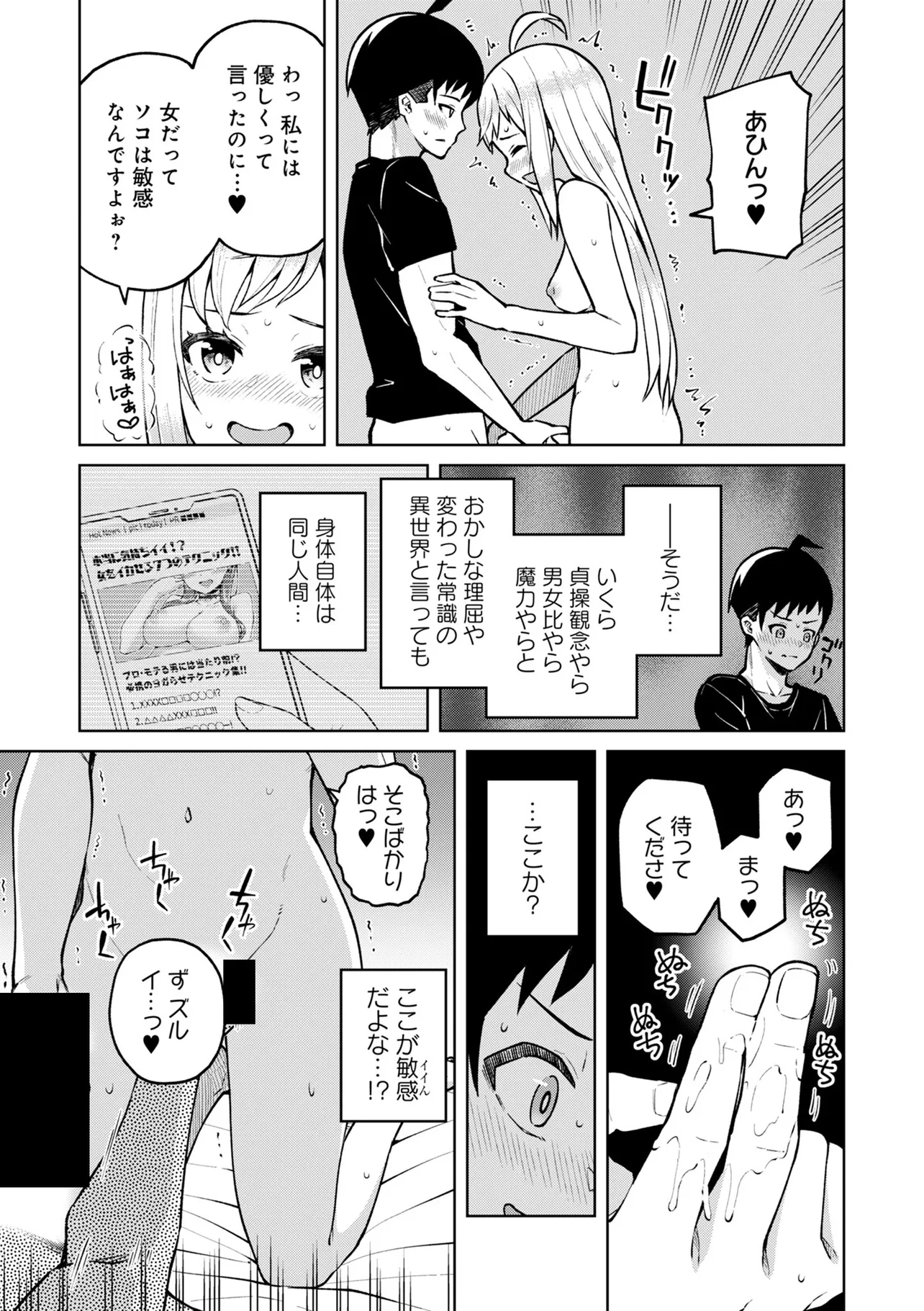 貞操逆転異世界でスケベな美女たちに囲まれながら冒険者生活 第7.1話 - Page 7