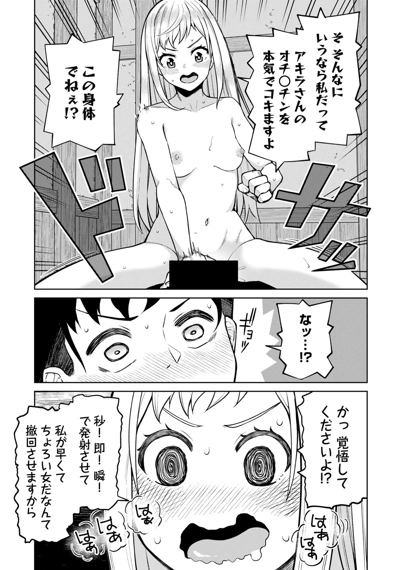 貞操逆転異世界でスケベな美女たちに囲まれながら冒険者生活 第7.1話 - Page 11