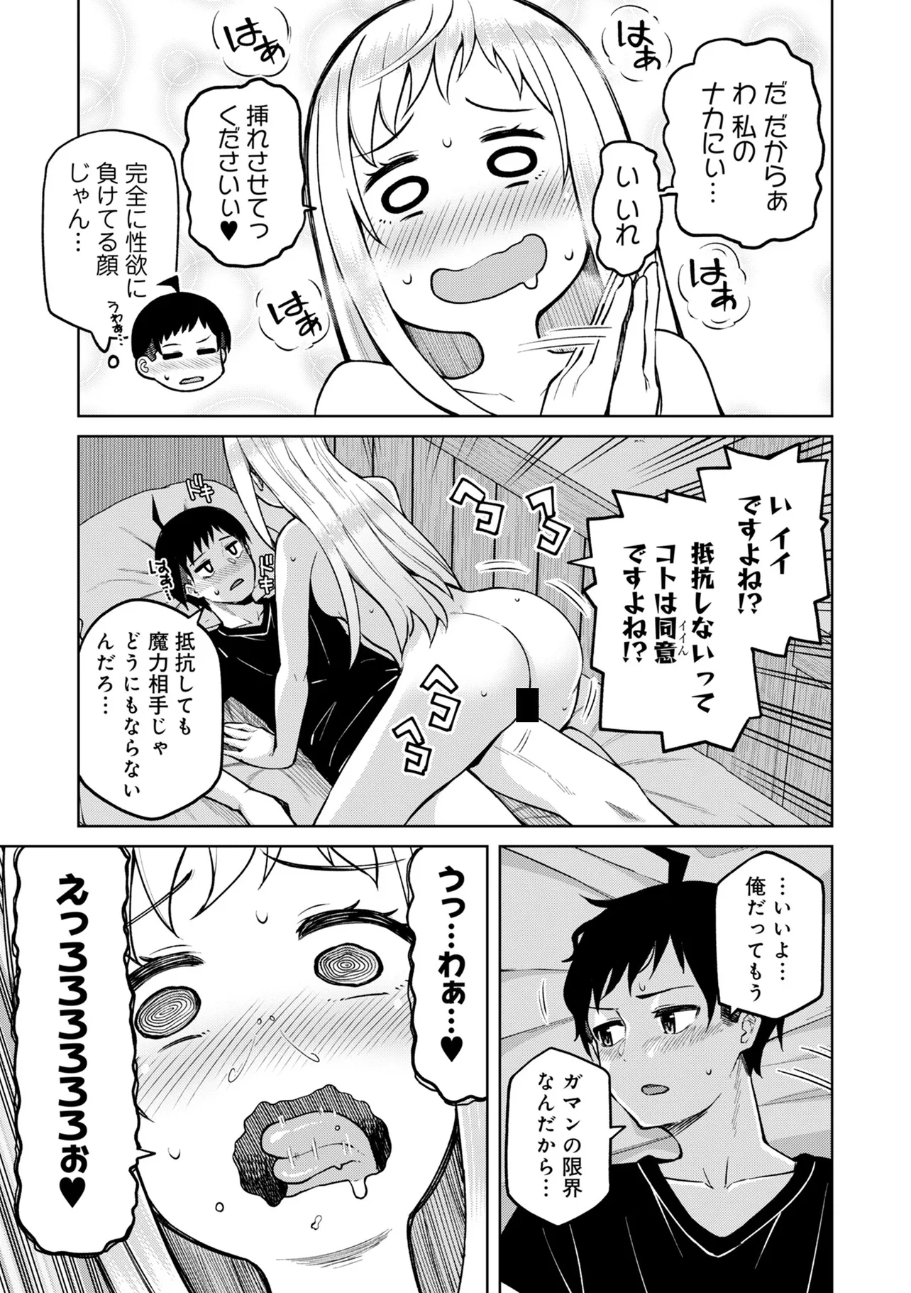 貞操逆転異世界でスケベな美女たちに囲まれながら冒険者生活 第7.1話 - Page 13