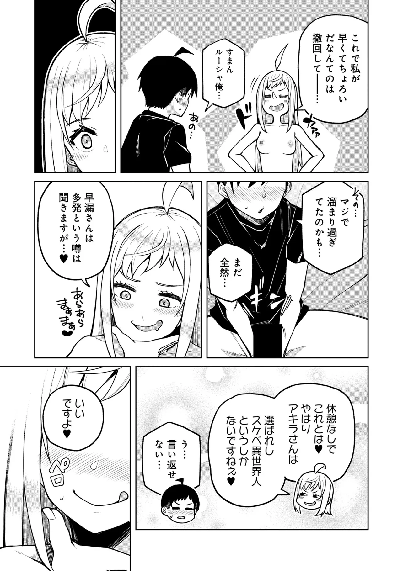 貞操逆転異世界でスケベな美女たちに囲まれながら冒険者生活 第7.2話 - Page 9