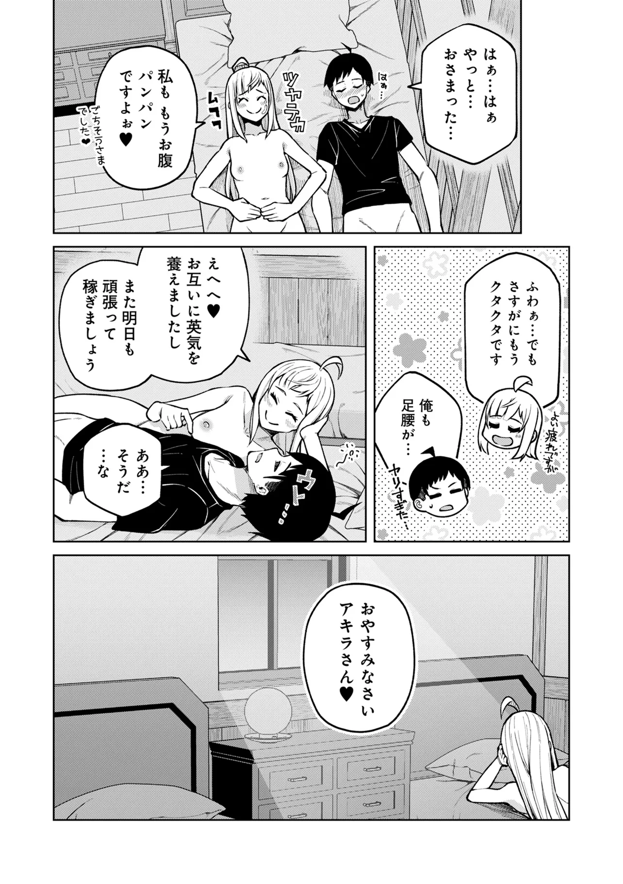 貞操逆転異世界でスケベな美女たちに囲まれながら冒険者生活 第7.2話 - Page 14