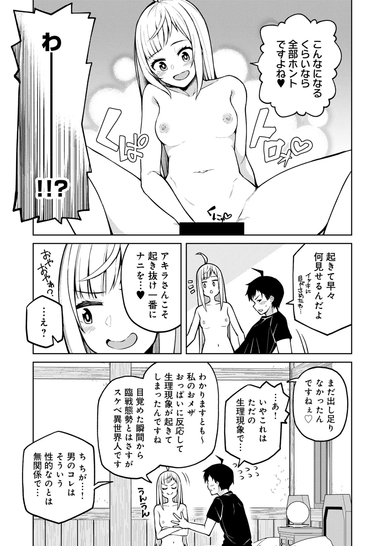 貞操逆転異世界でスケベな美女たちに囲まれながら冒険者生活 第8.1話 - Page 3