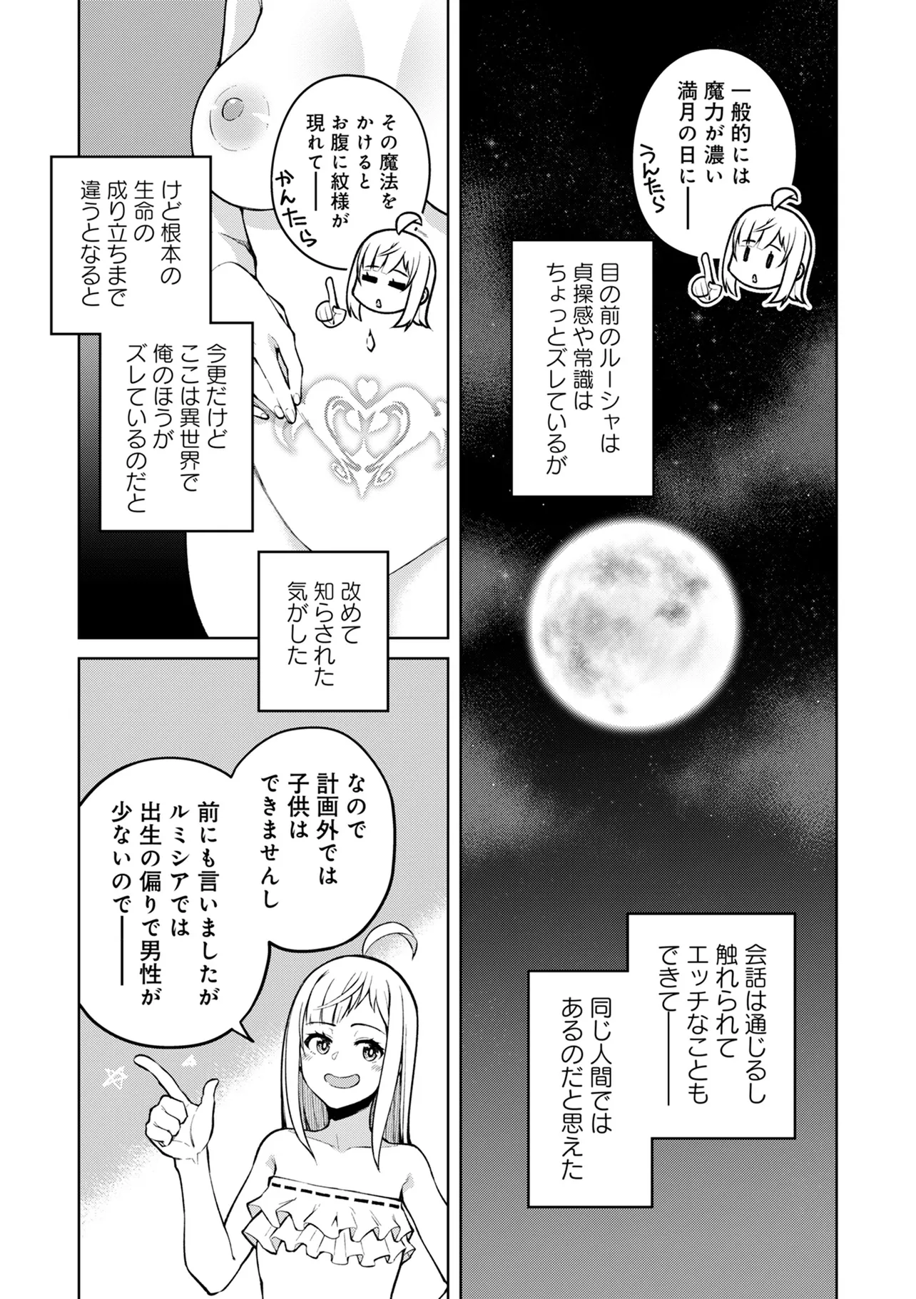 貞操逆転異世界でスケベな美女たちに囲まれながら冒険者生活 第8.1話 - Page 7