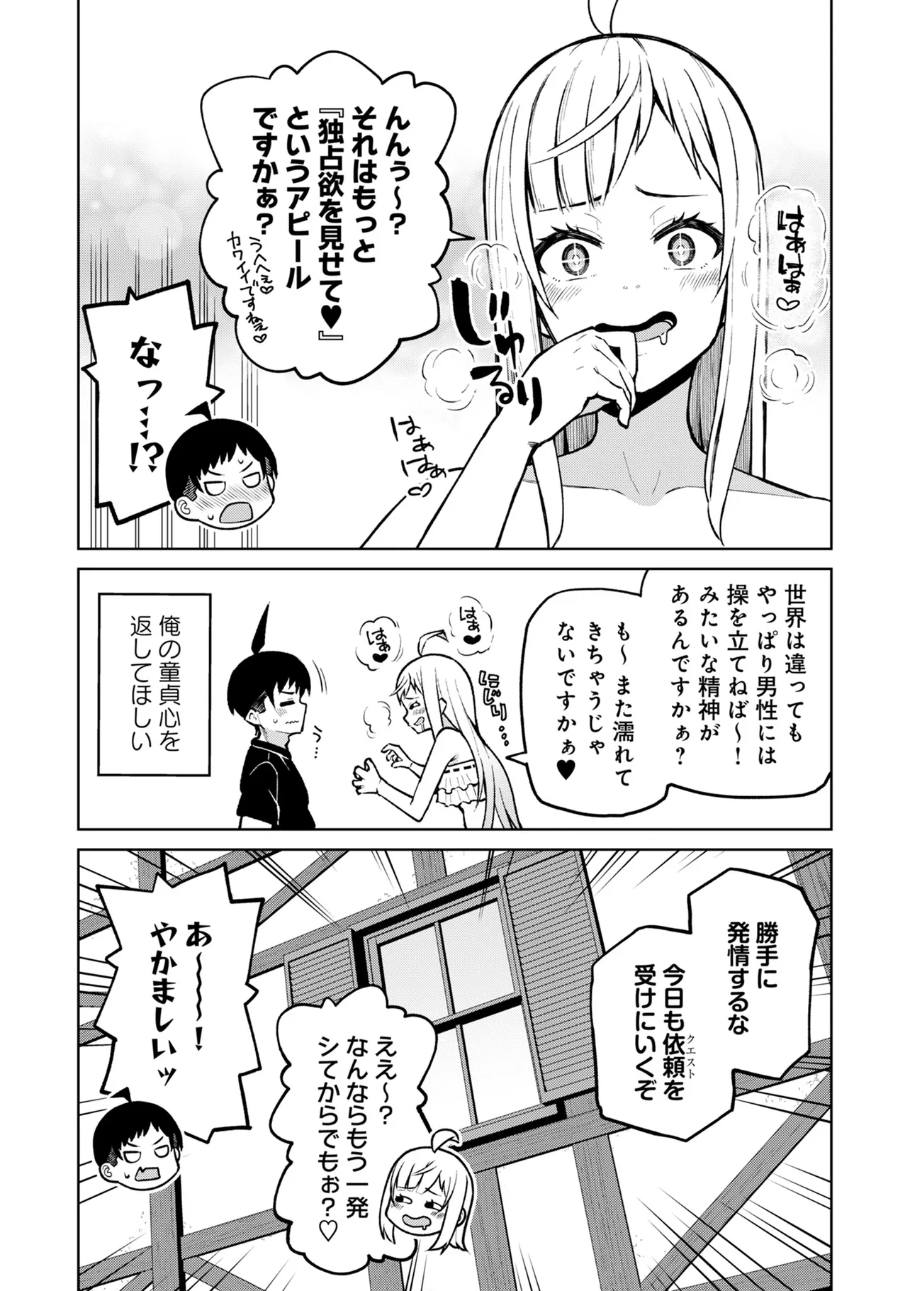 貞操逆転異世界でスケベな美女たちに囲まれながら冒険者生活 第8.1話 - Page 10