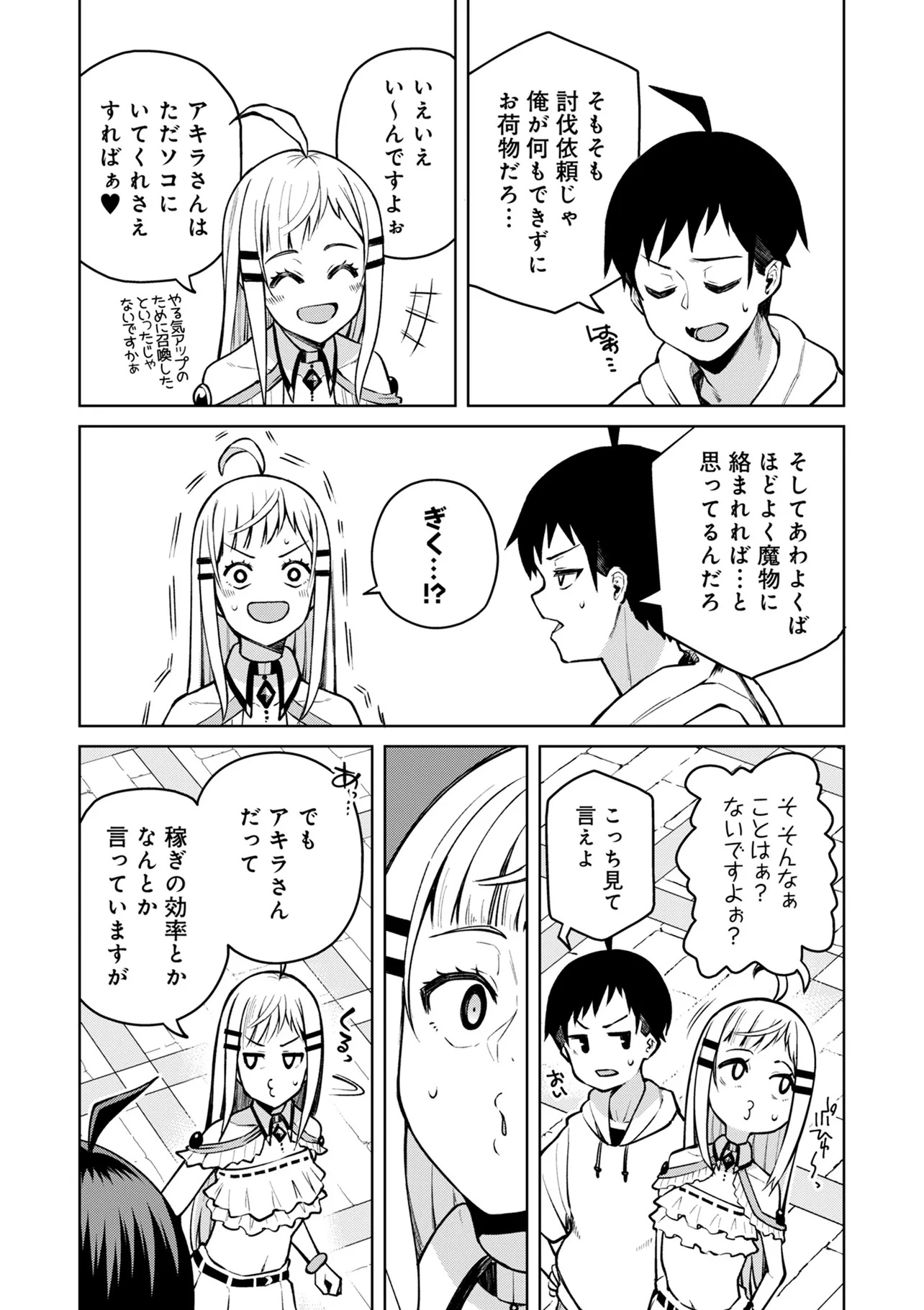 貞操逆転異世界でスケベな美女たちに囲まれながら冒険者生活 第8.2話 - Page 1