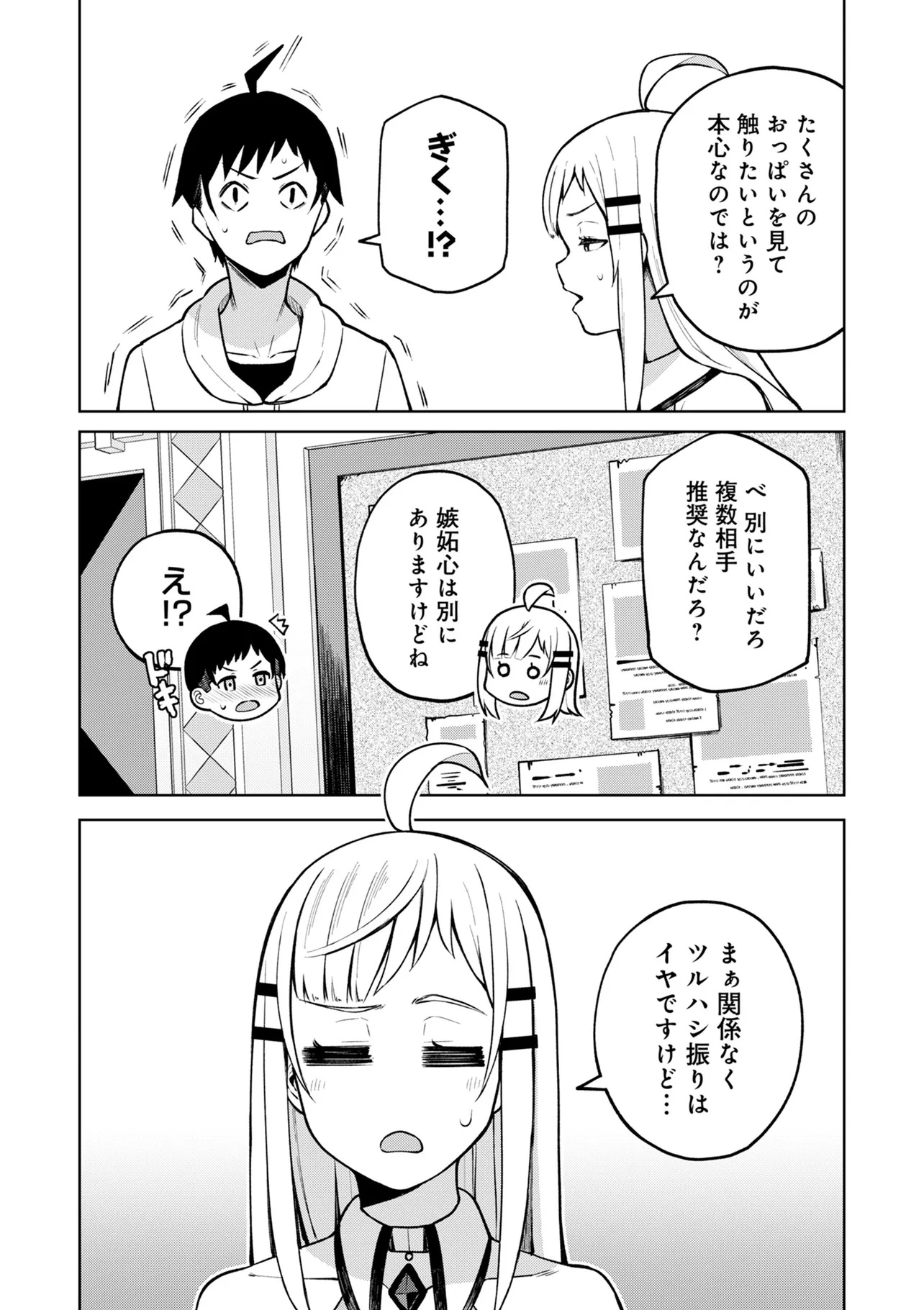 貞操逆転異世界でスケベな美女たちに囲まれながら冒険者生活 第8.2話 - Page 2