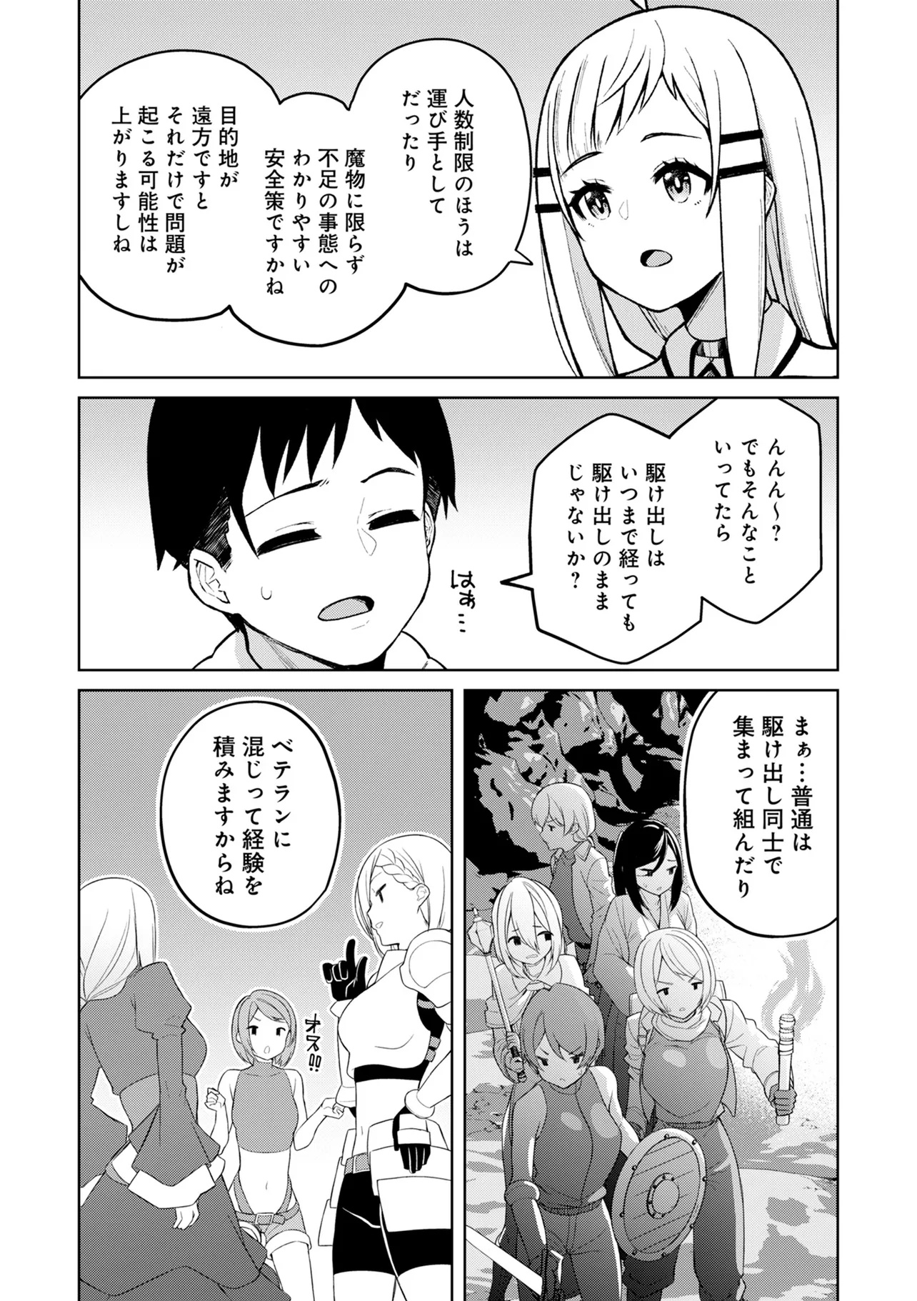 貞操逆転異世界でスケベな美女たちに囲まれながら冒険者生活 第8.2話 - Page 4