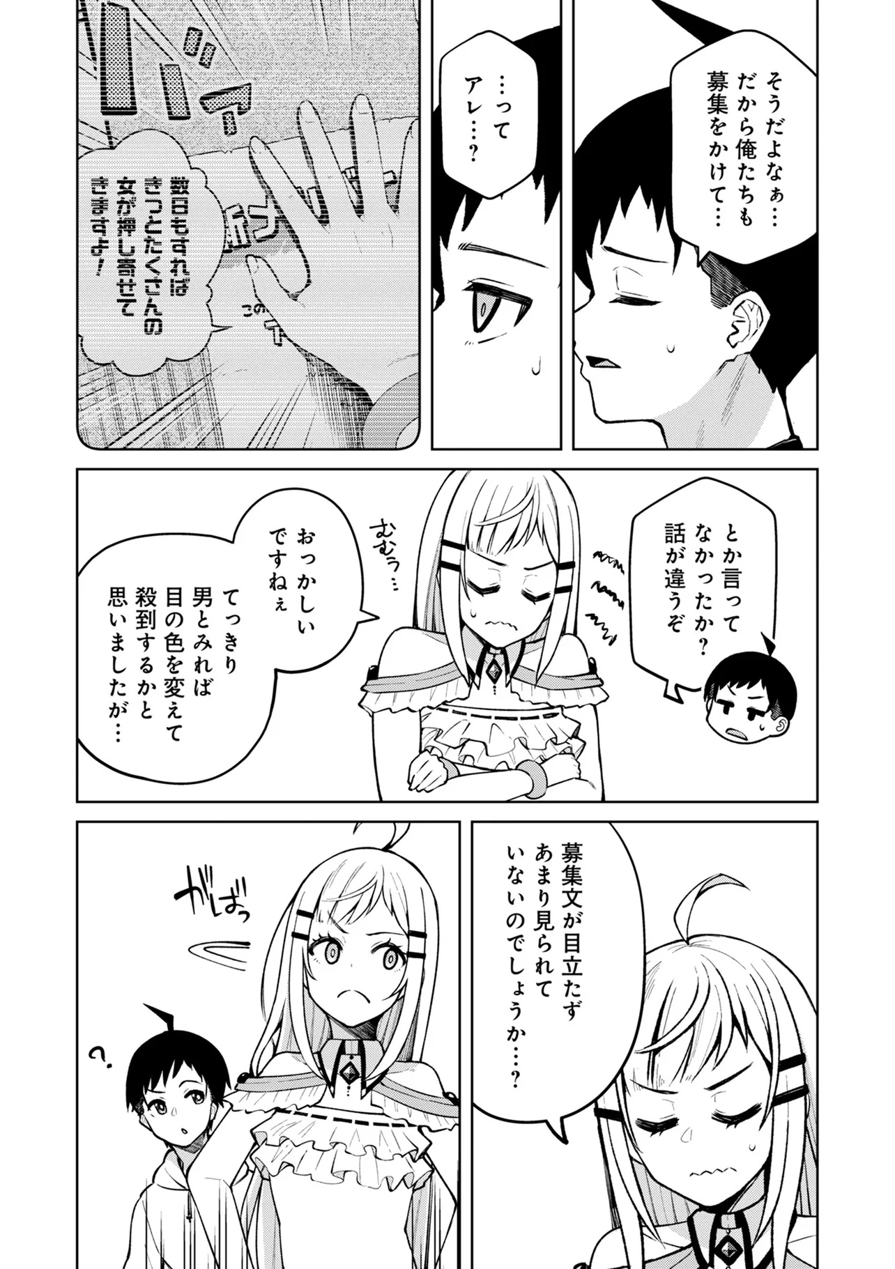 貞操逆転異世界でスケベな美女たちに囲まれながら冒険者生活 第8.2話 - Page 5