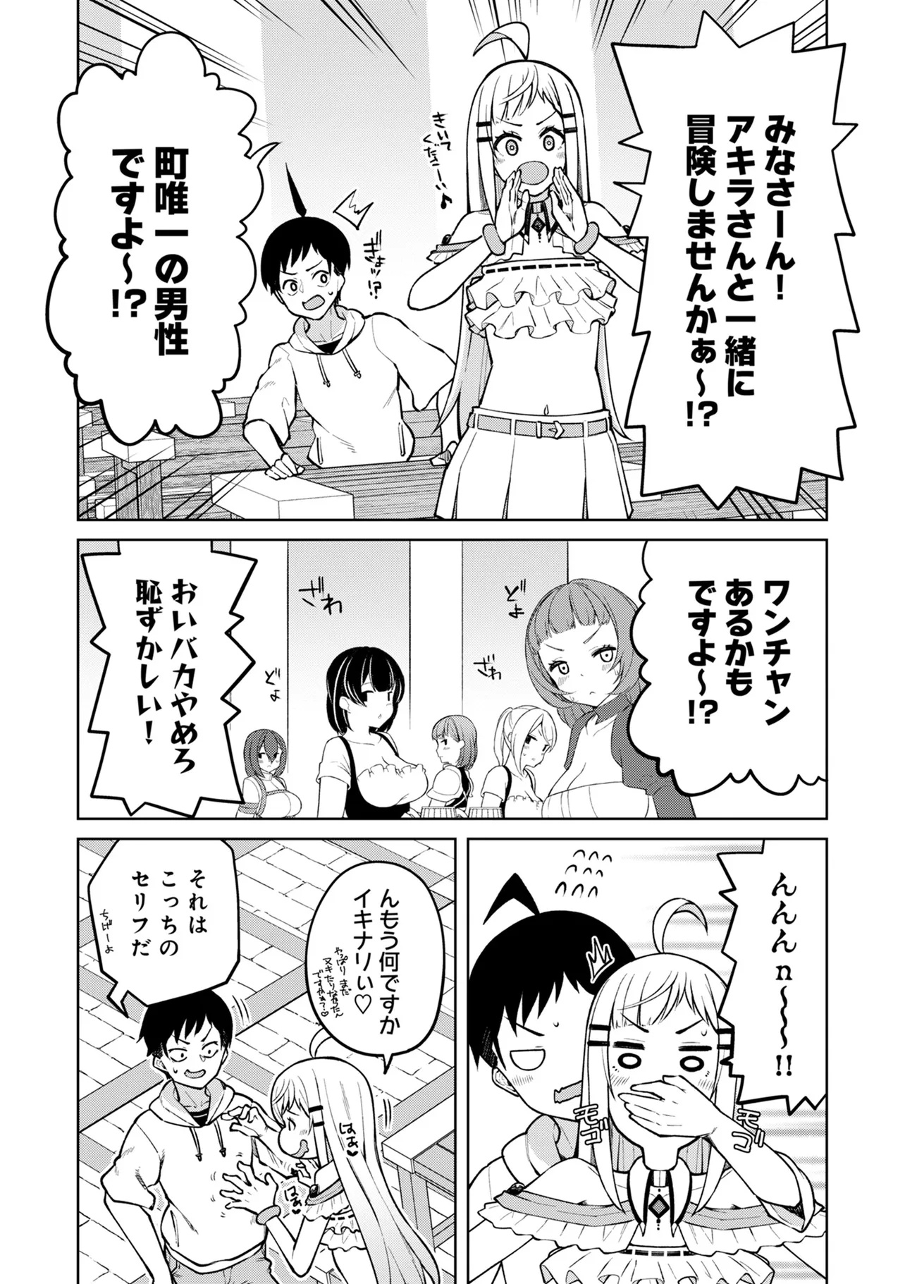 貞操逆転異世界でスケベな美女たちに囲まれながら冒険者生活 第8.2話 - Page 6