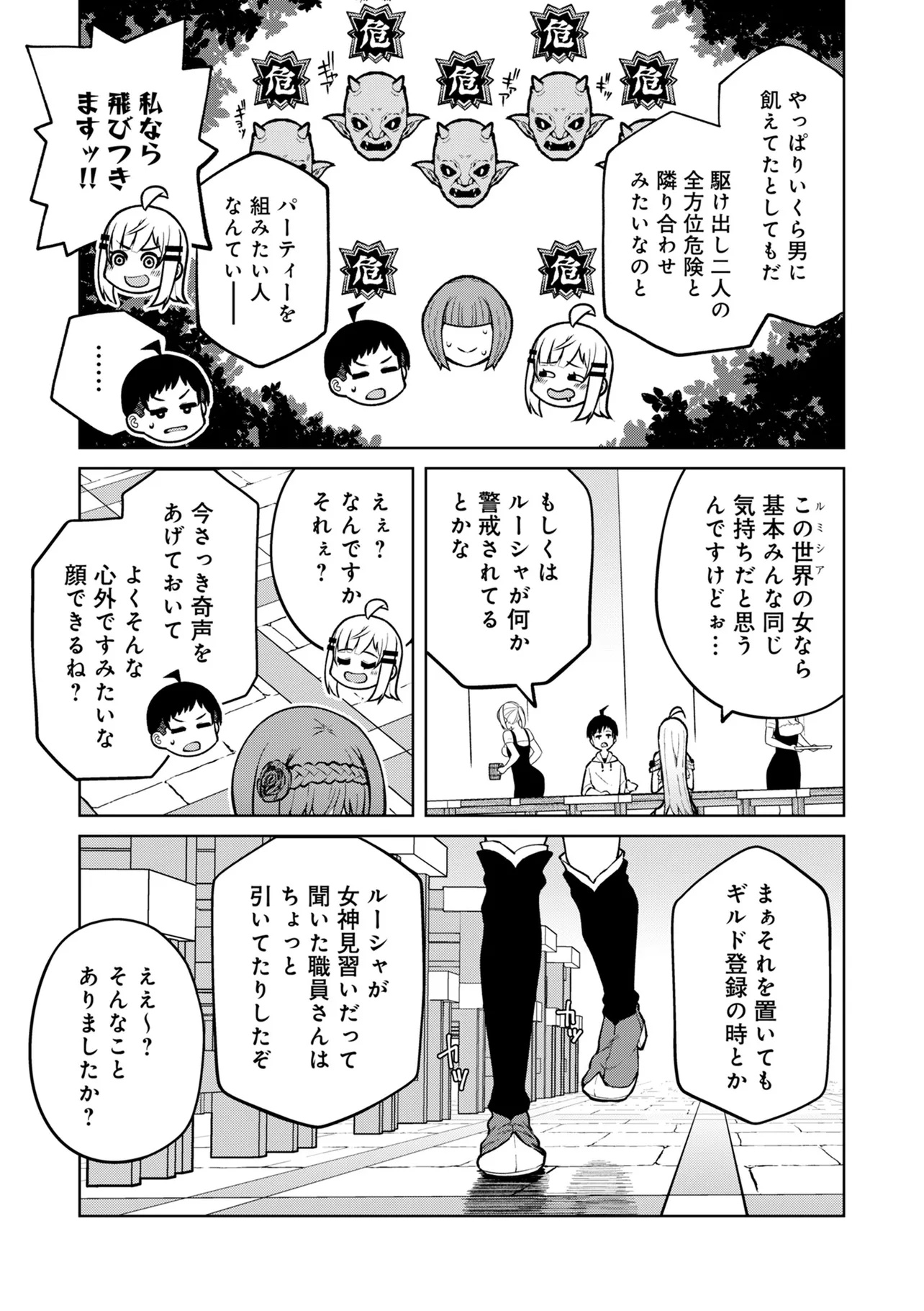 貞操逆転異世界でスケベな美女たちに囲まれながら冒険者生活 第8.2話 - Page 7