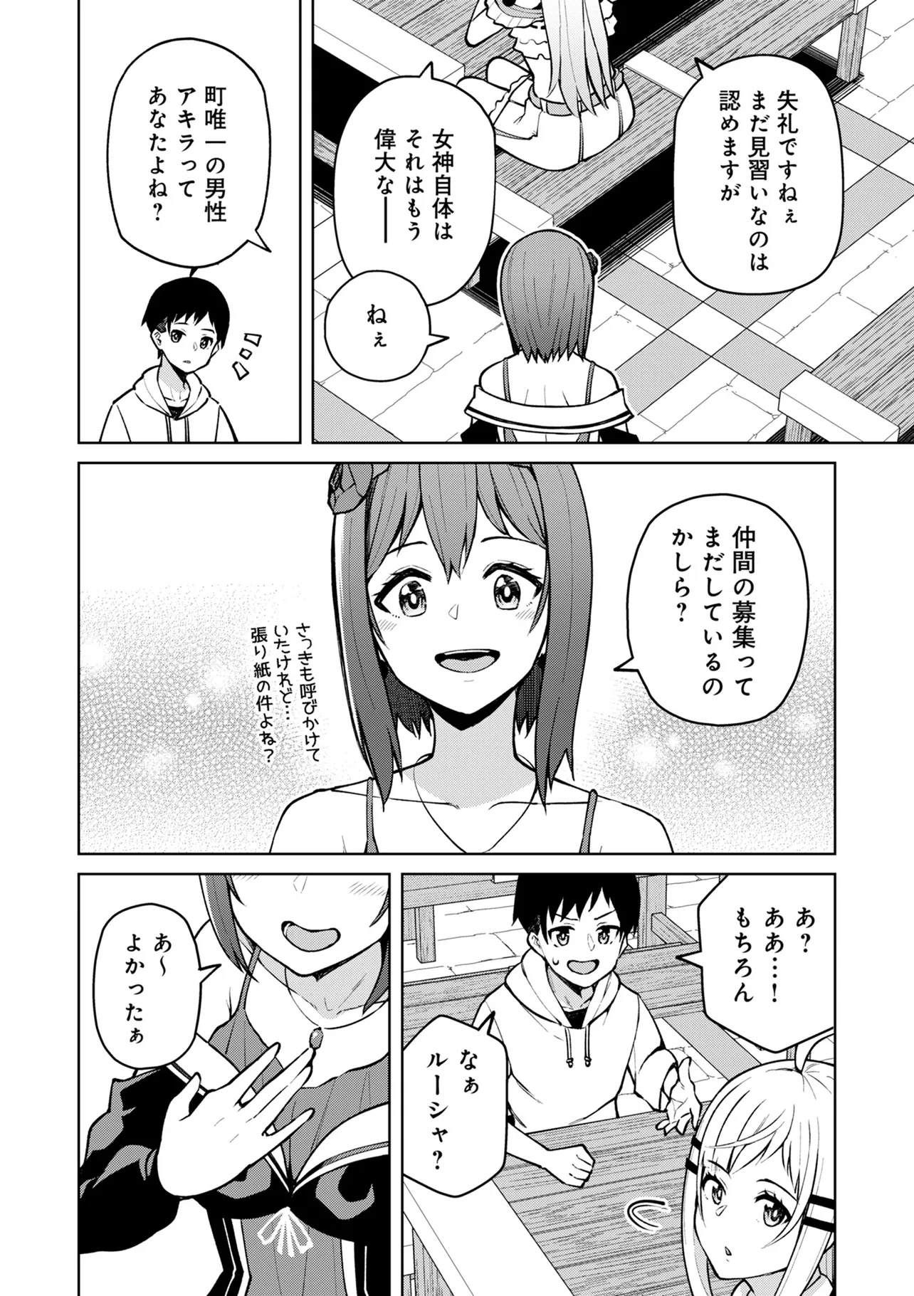 貞操逆転異世界でスケベな美女たちに囲まれながら冒険者生活 第8.2話 - Page 8