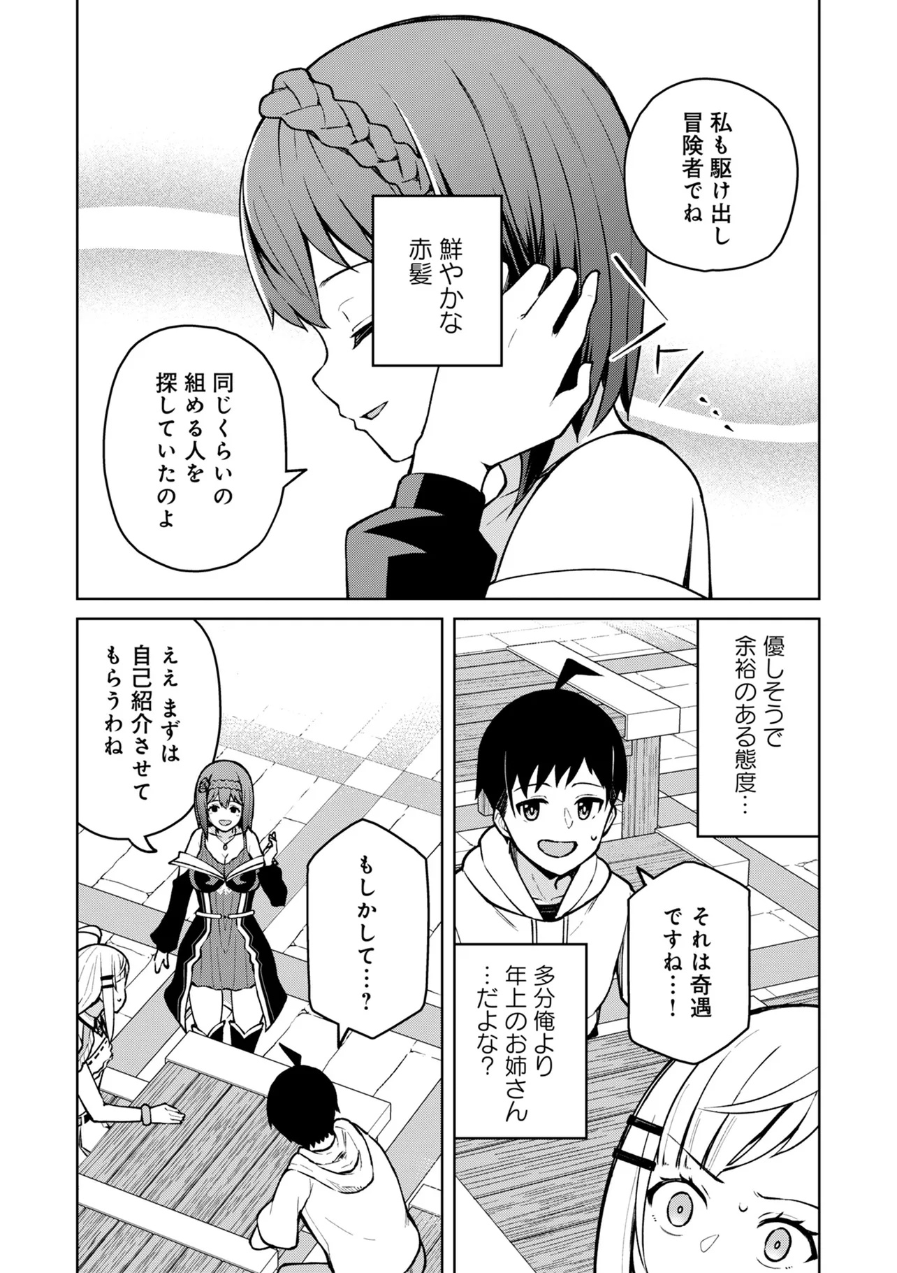 貞操逆転異世界でスケベな美女たちに囲まれながら冒険者生活 第8.2話 - Page 9