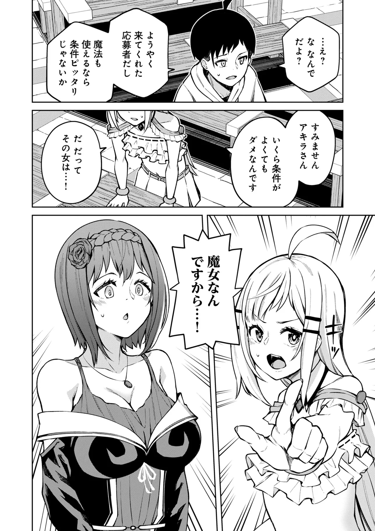 貞操逆転異世界でスケベな美女たちに囲まれながら冒険者生活 第8.2話 - Page 12