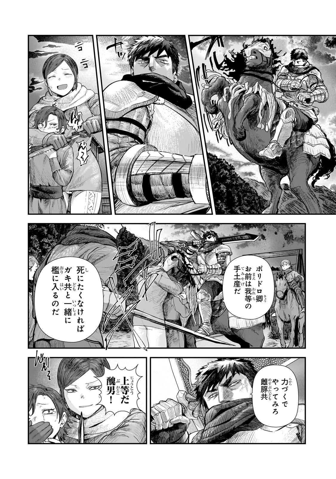 貞操逆転世界の童貞辺境領主騎士 第9話 - Page 3