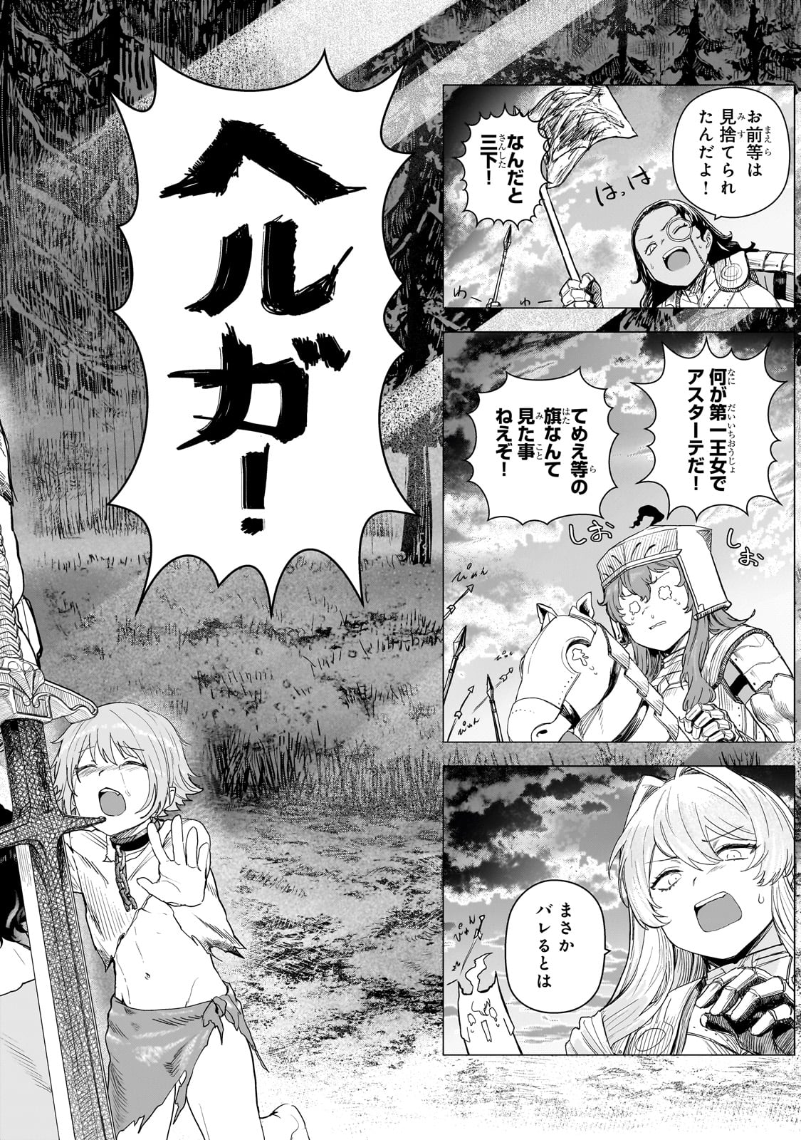 貞操逆転世界の童貞辺境領主騎士 第9話 - Page 5