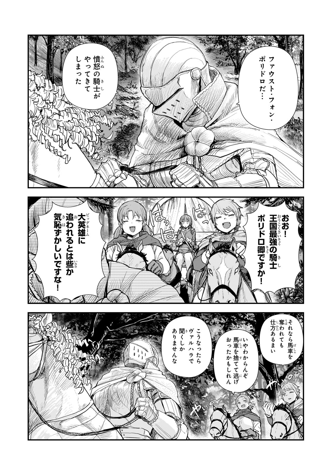 貞操逆転世界の童貞辺境領主騎士 第9話 - Page 7