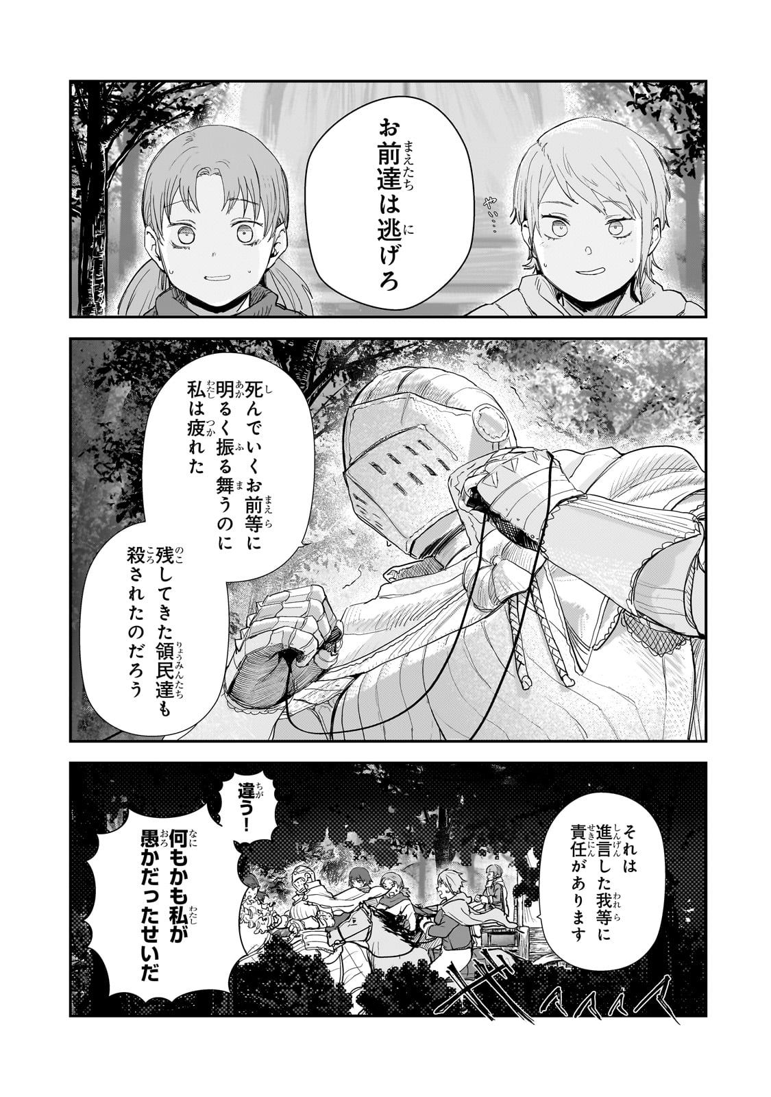 貞操逆転世界の童貞辺境領主騎士 第9話 - Page 8