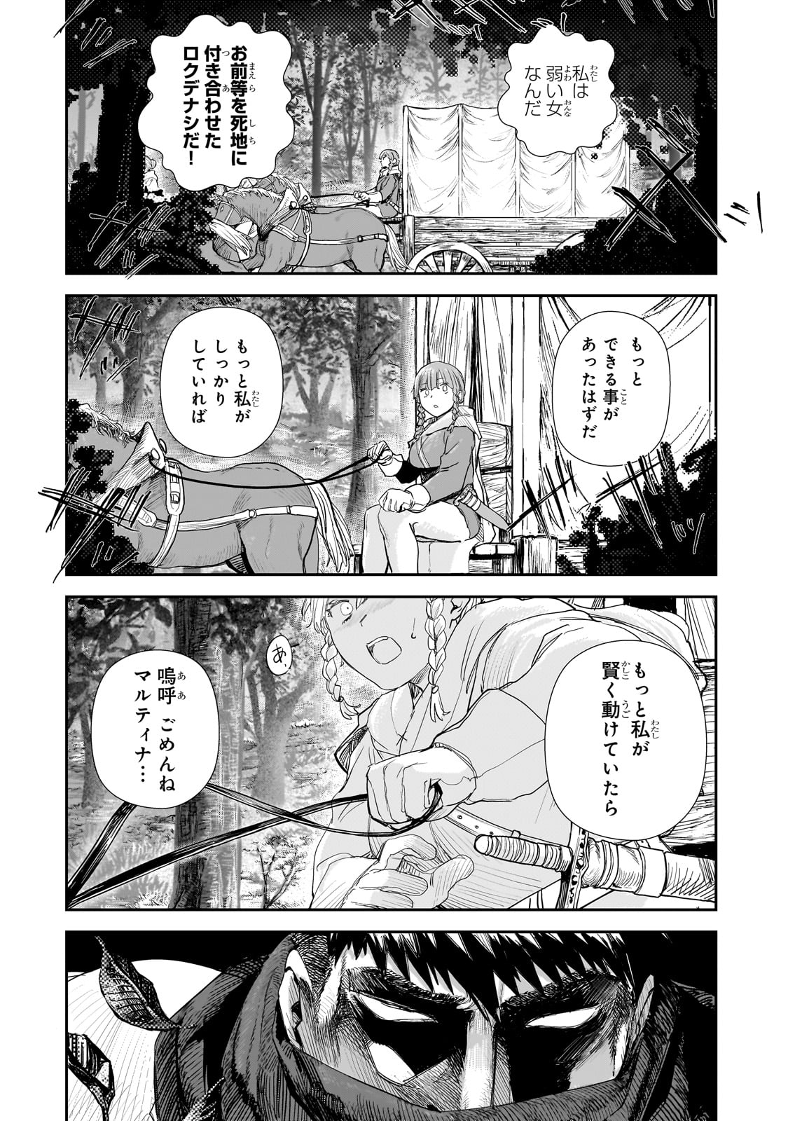 貞操逆転世界の童貞辺境領主騎士 第9話 - Page 9