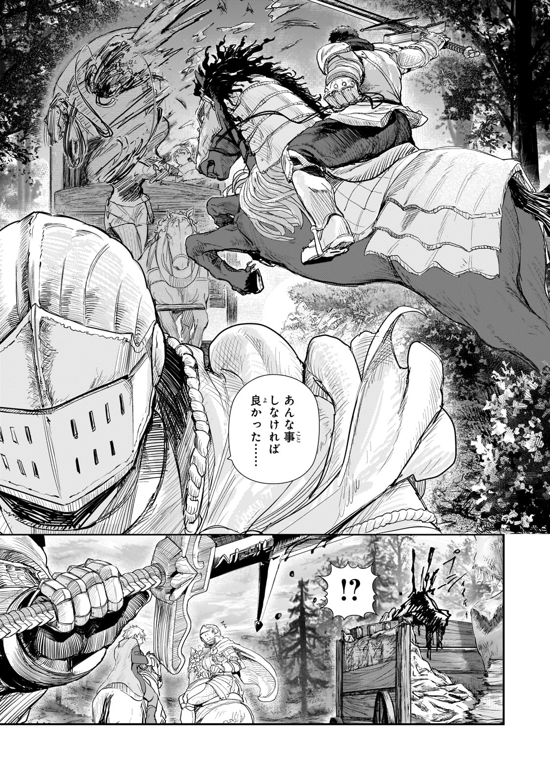 貞操逆転世界の童貞辺境領主騎士 第9話 - Page 10