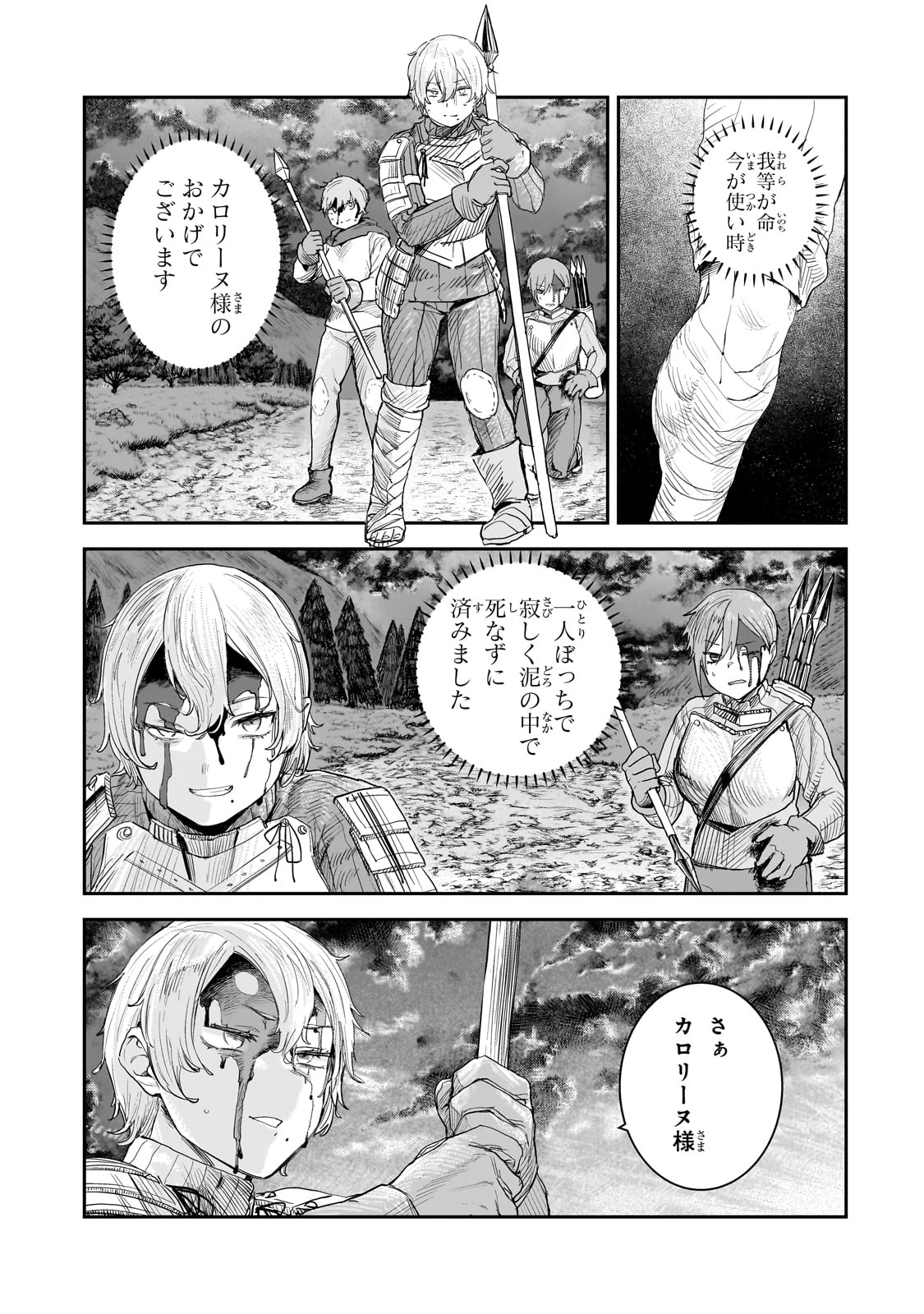 貞操逆転世界の童貞辺境領主騎士 第9話 - Page 16