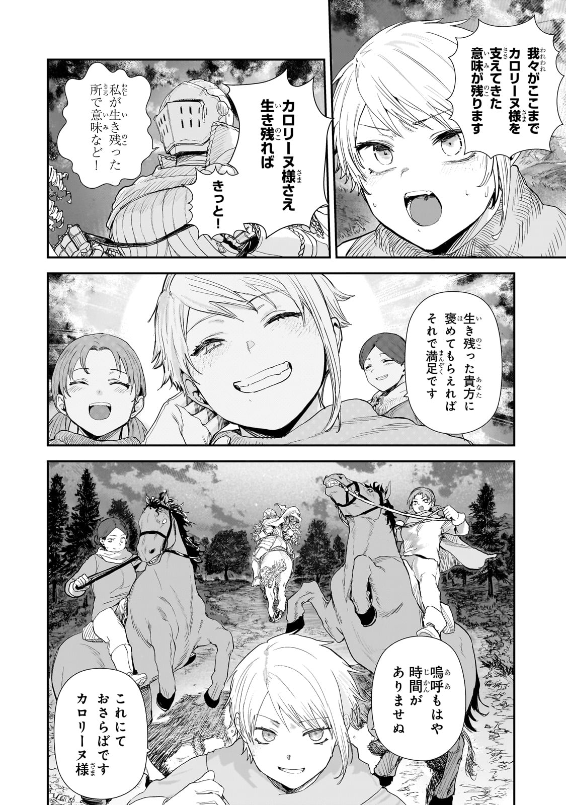 貞操逆転世界の童貞辺境領主騎士 第9話 - Page 19