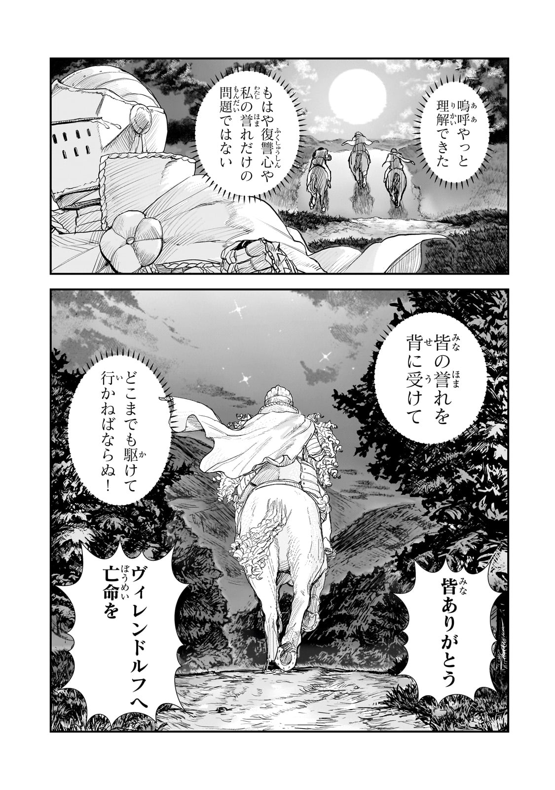 貞操逆転世界の童貞辺境領主騎士 第9話 - Page 19