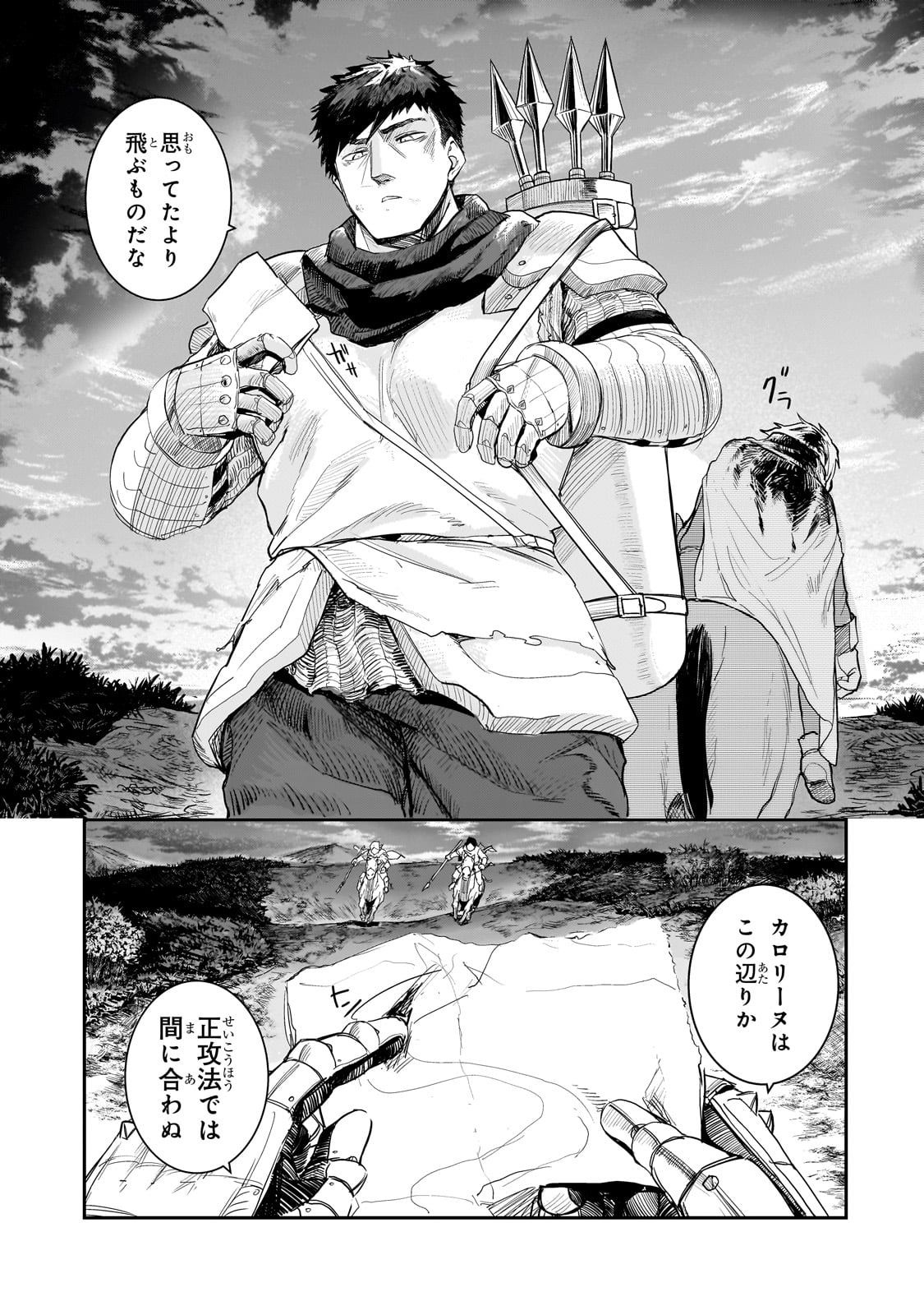 貞操逆転世界の童貞辺境領主騎士 第9話 - Page 21