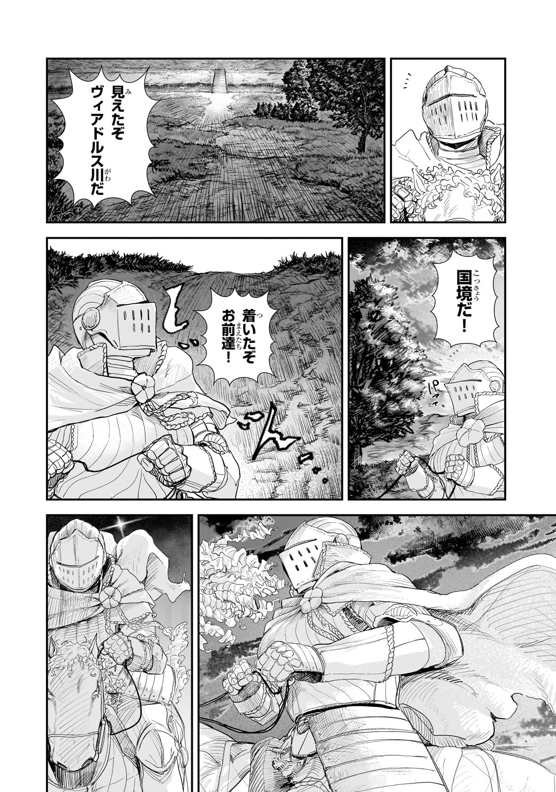 貞操逆転世界の童貞辺境領主騎士 第9話 - Page 23