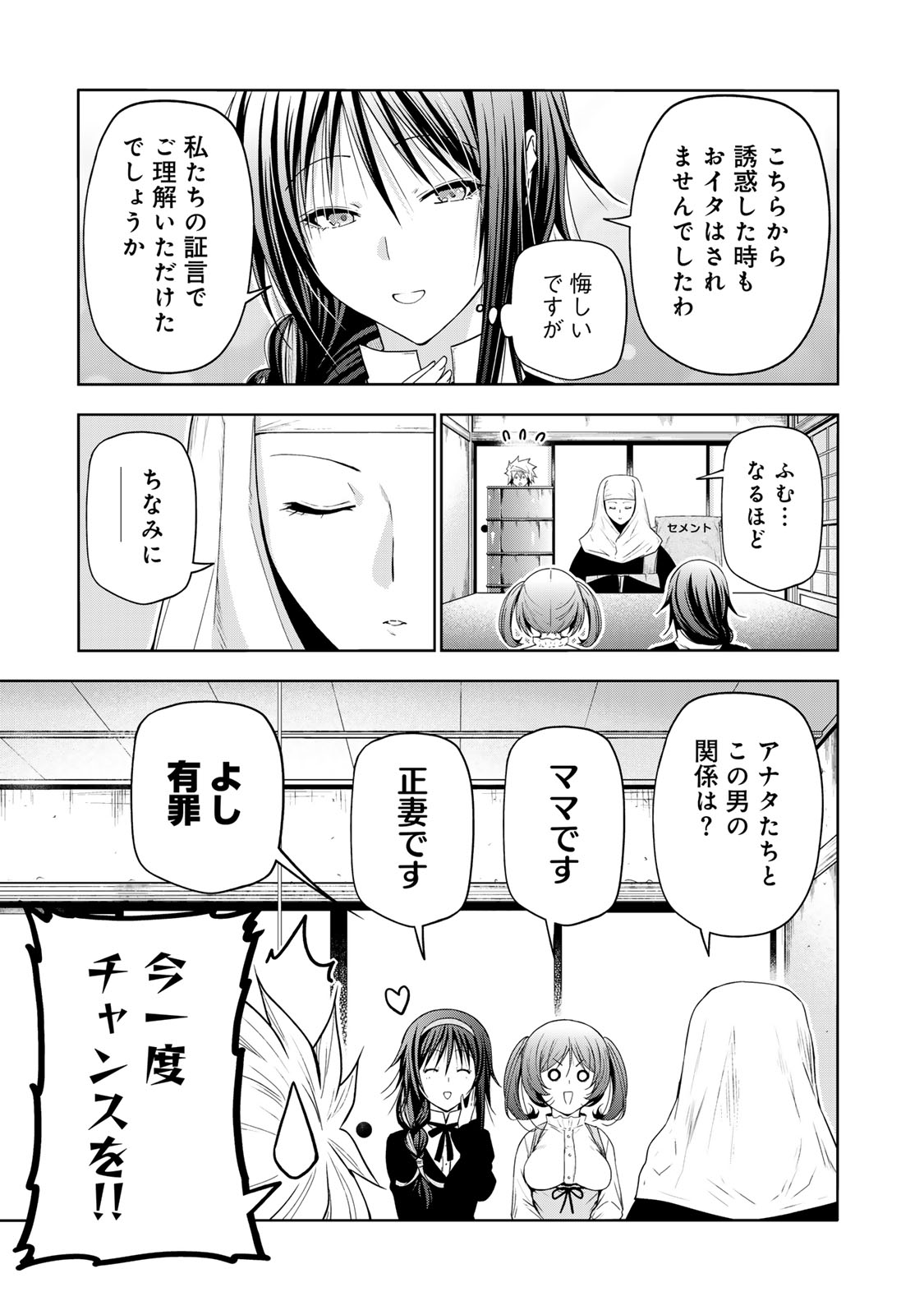 てんぷる 第101話 - Page 11