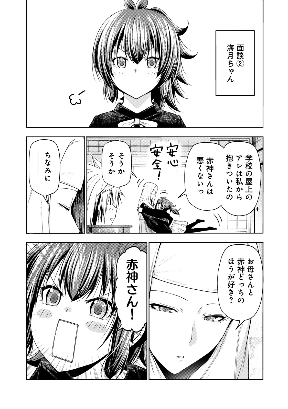 てんぷる 第101話 - Page 12