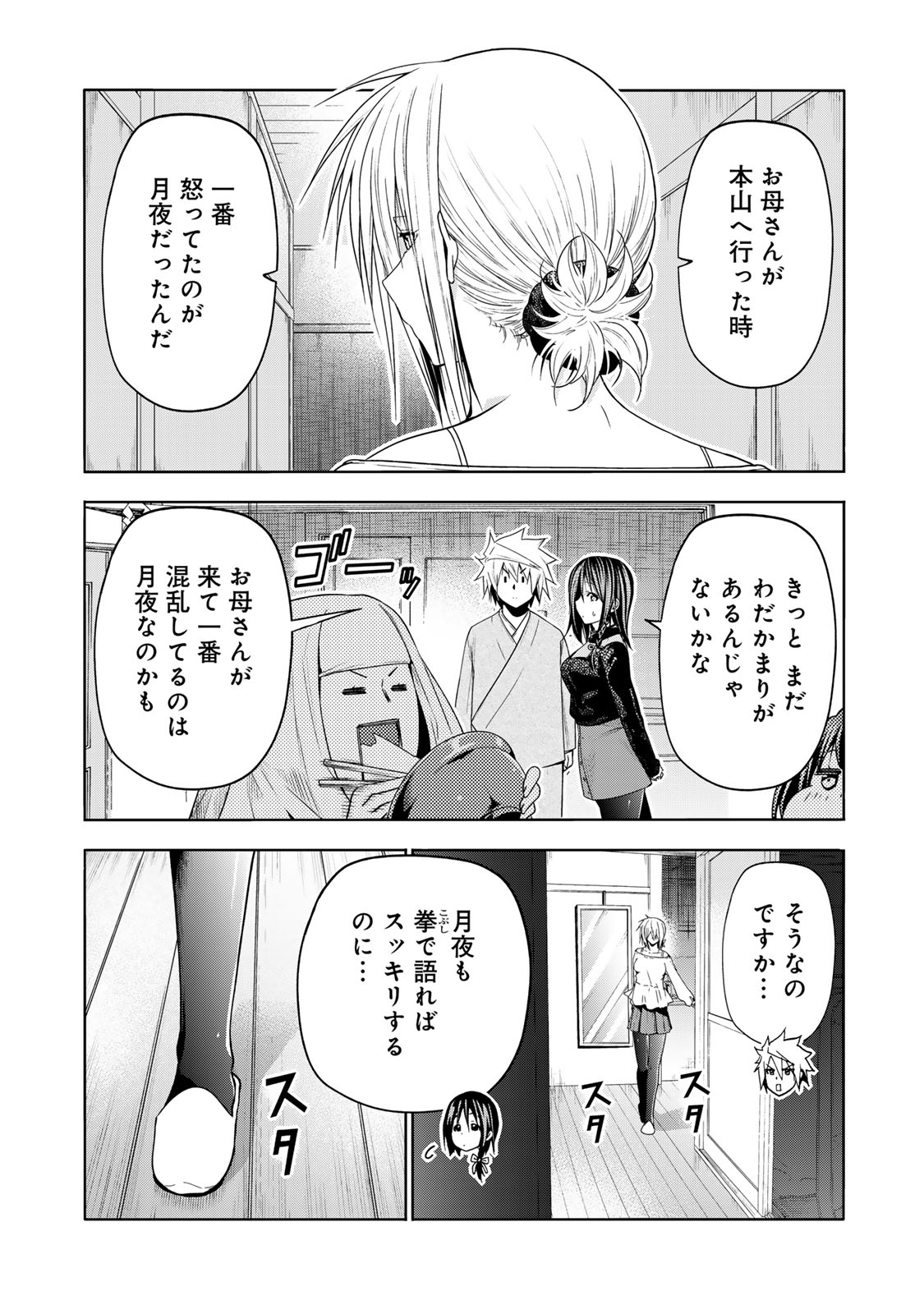 てんぷる 第102話 - Page 6