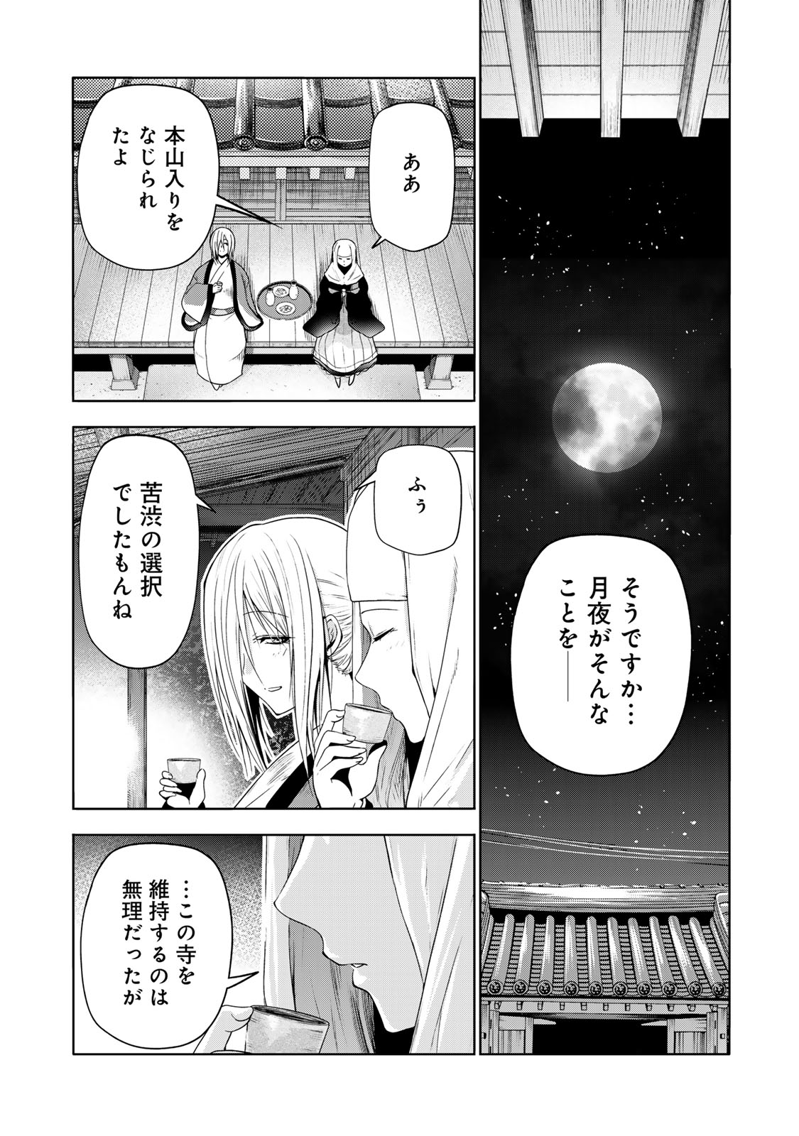 てんぷる 第102話 - Page 16