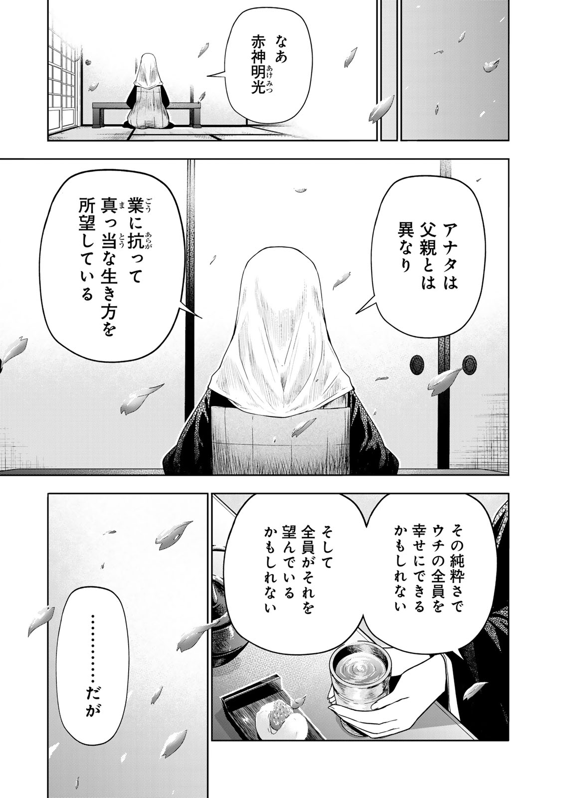 てんぷる 第103話 - Page 9