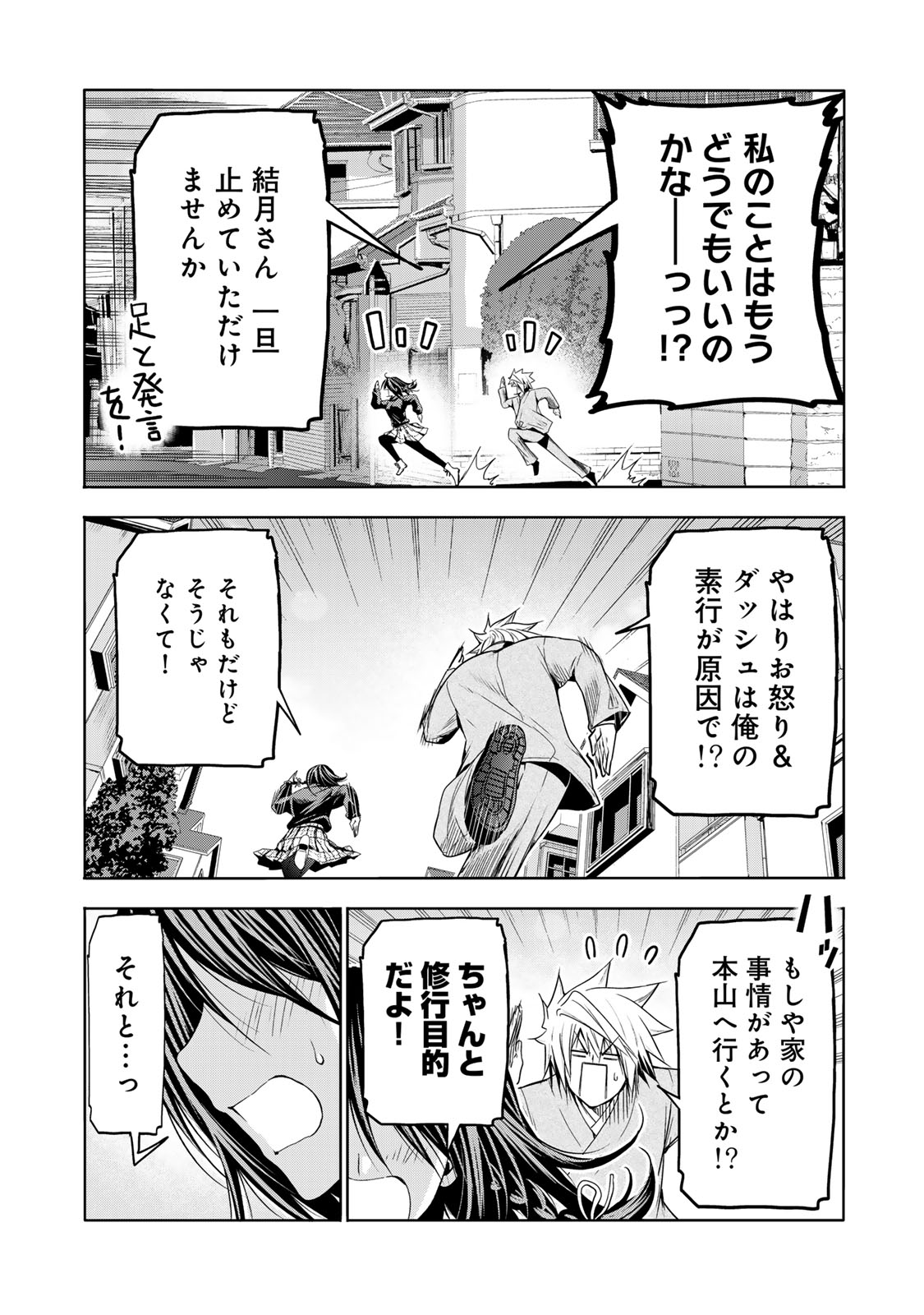 てんぷる 第103話 - Page 16