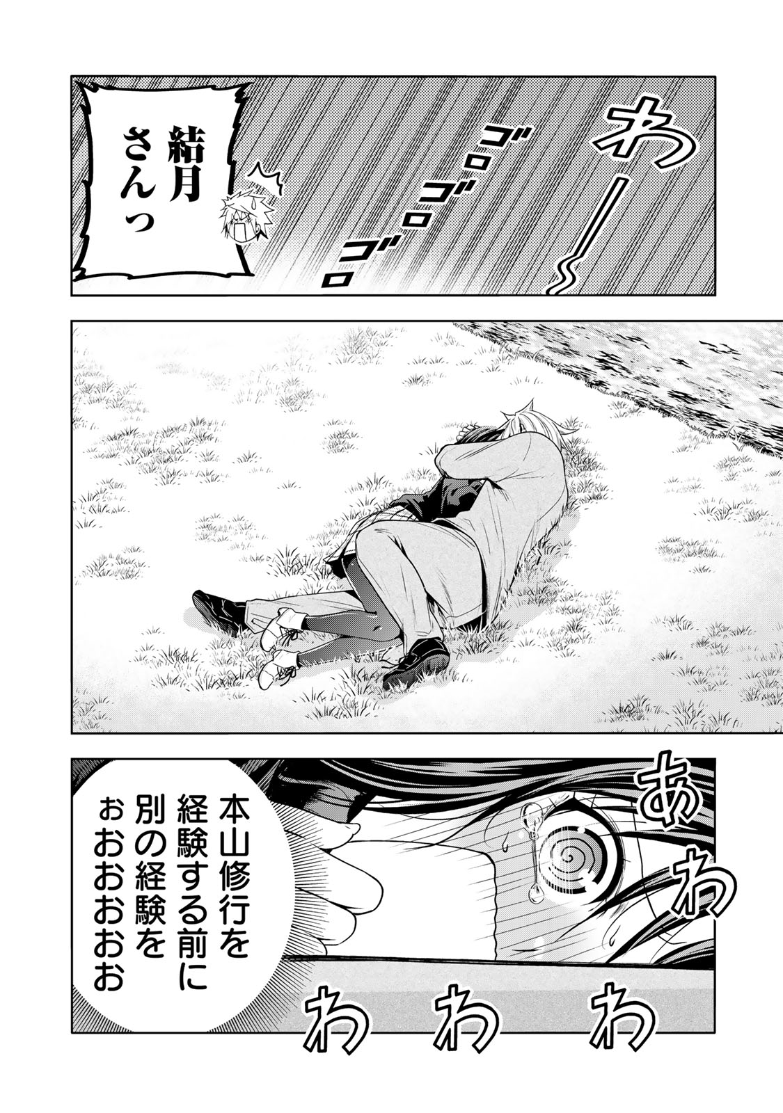 てんぷる 第104話 - Page 6