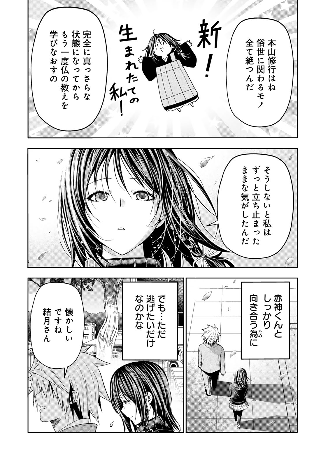 てんぷる 第104話 - Page 11