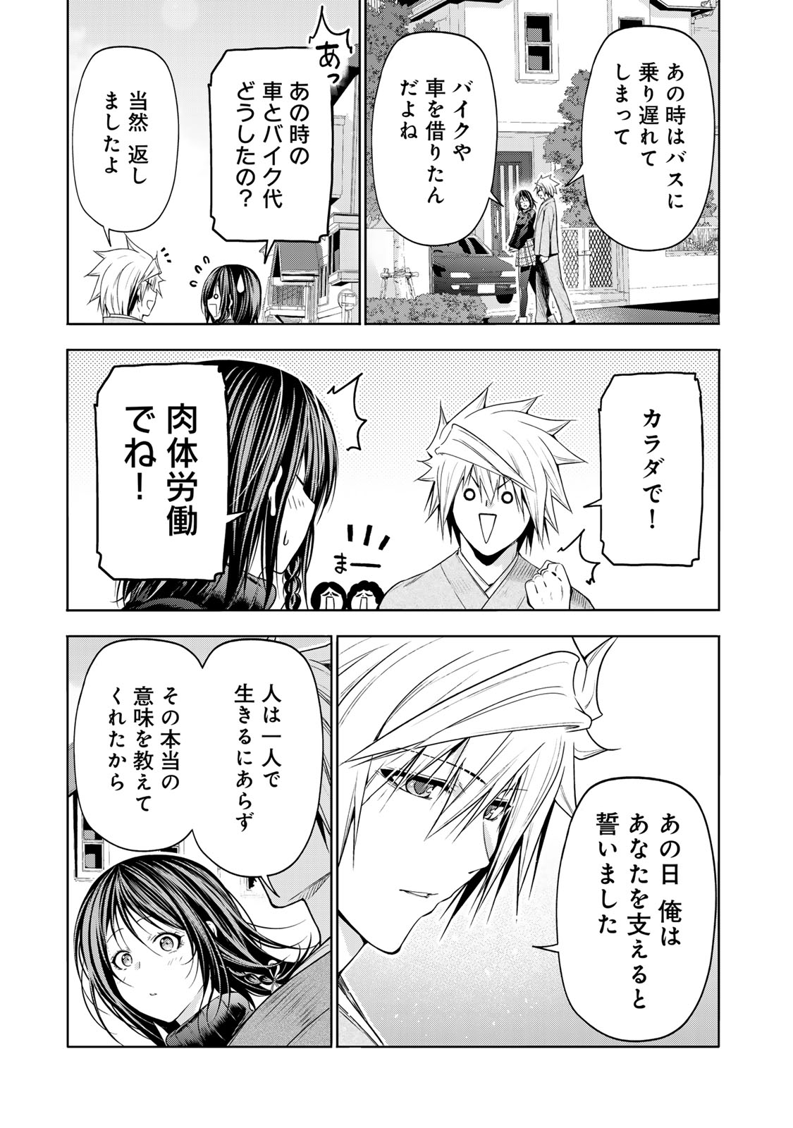 てんぷる 第104話 - Page 13