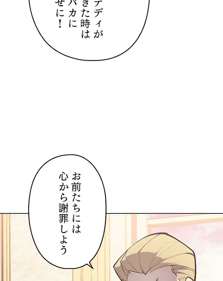 テムパル〜アイテムの力〜 101話 - Page 5