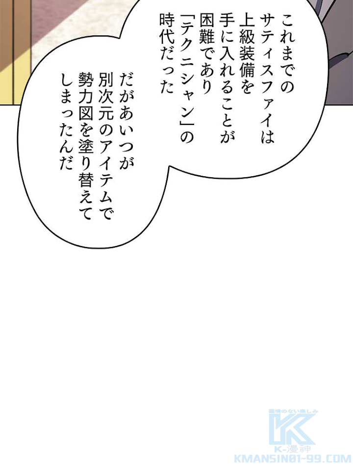 テムパル〜アイテムの力〜 101話 - Page 10