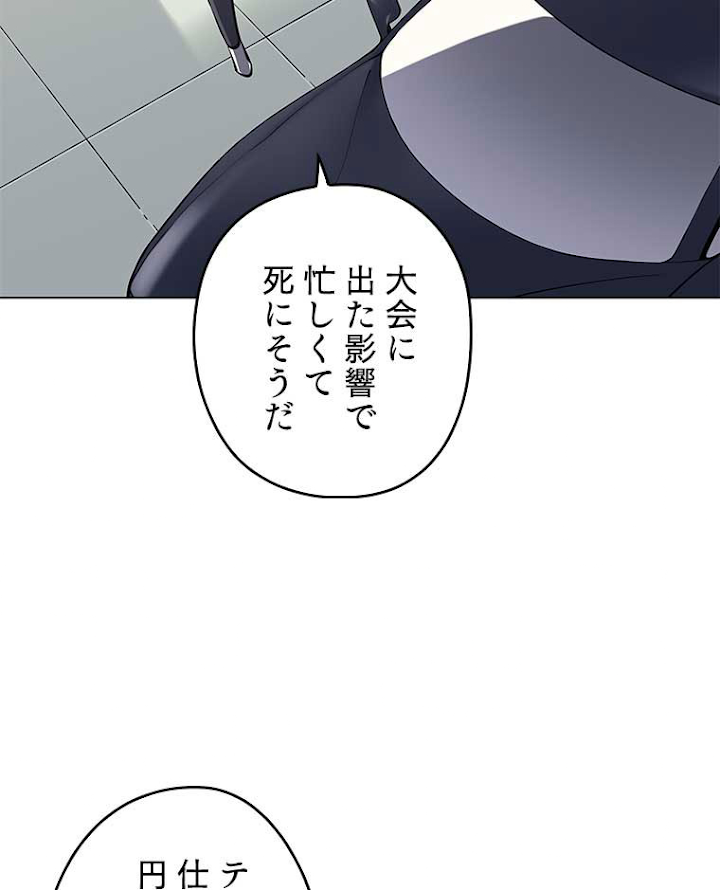 テムパル〜アイテムの力〜 101話 - Page 35