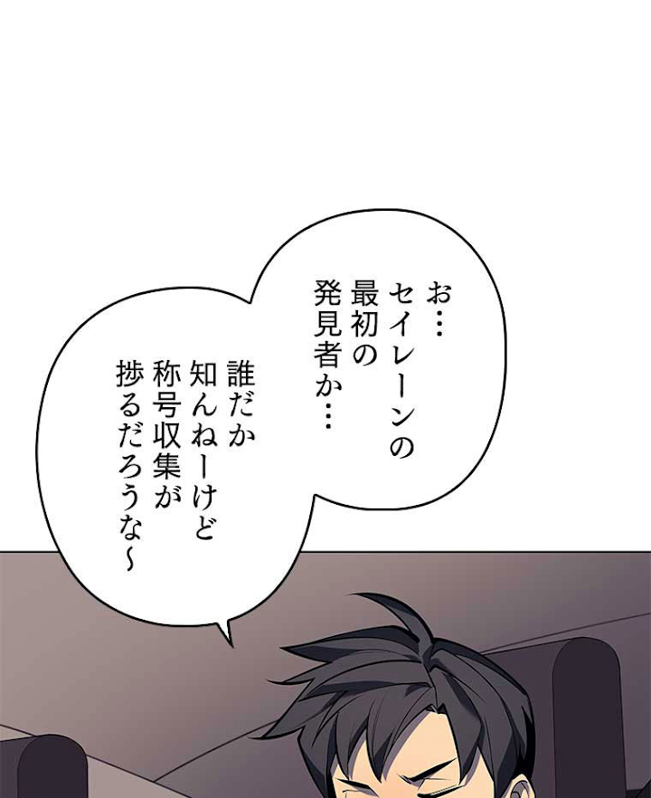 テムパル〜アイテムの力〜 101話 - Page 42