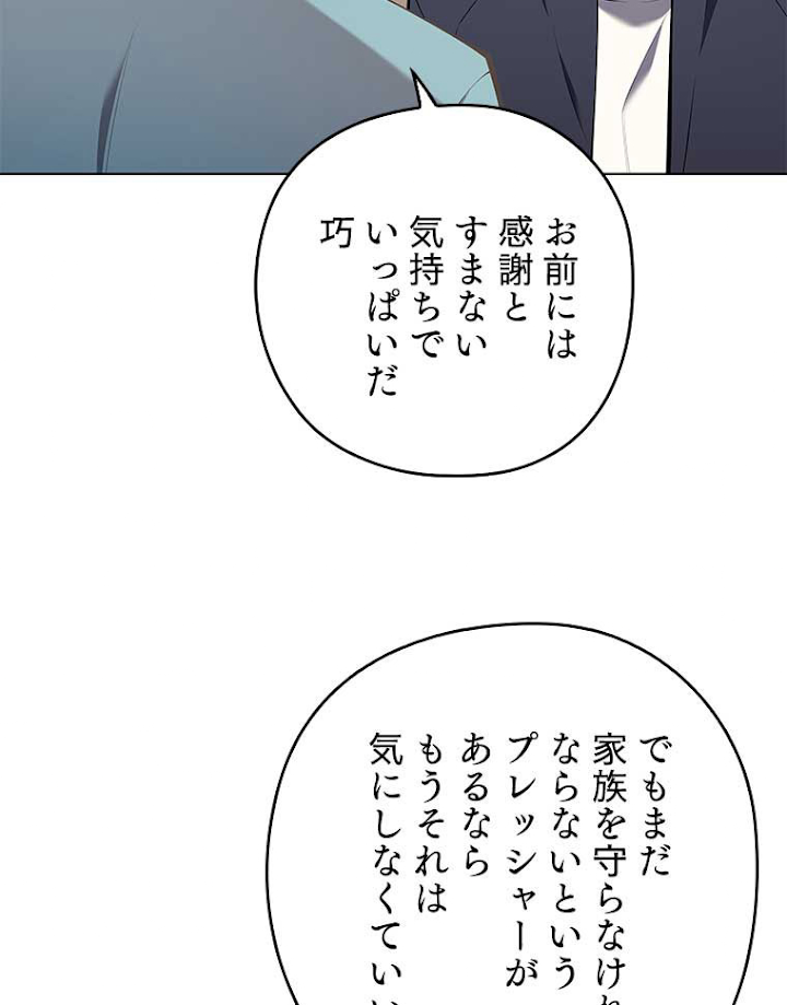 テムパル〜アイテムの力〜 101話 - Page 51