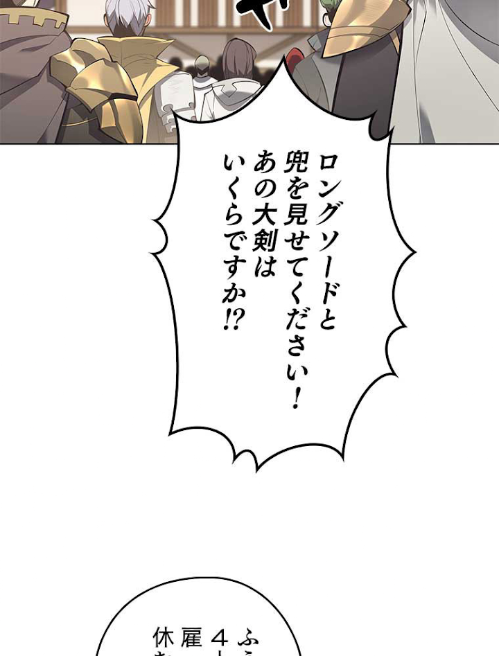 テムパル〜アイテムの力〜 101話 - Page 78